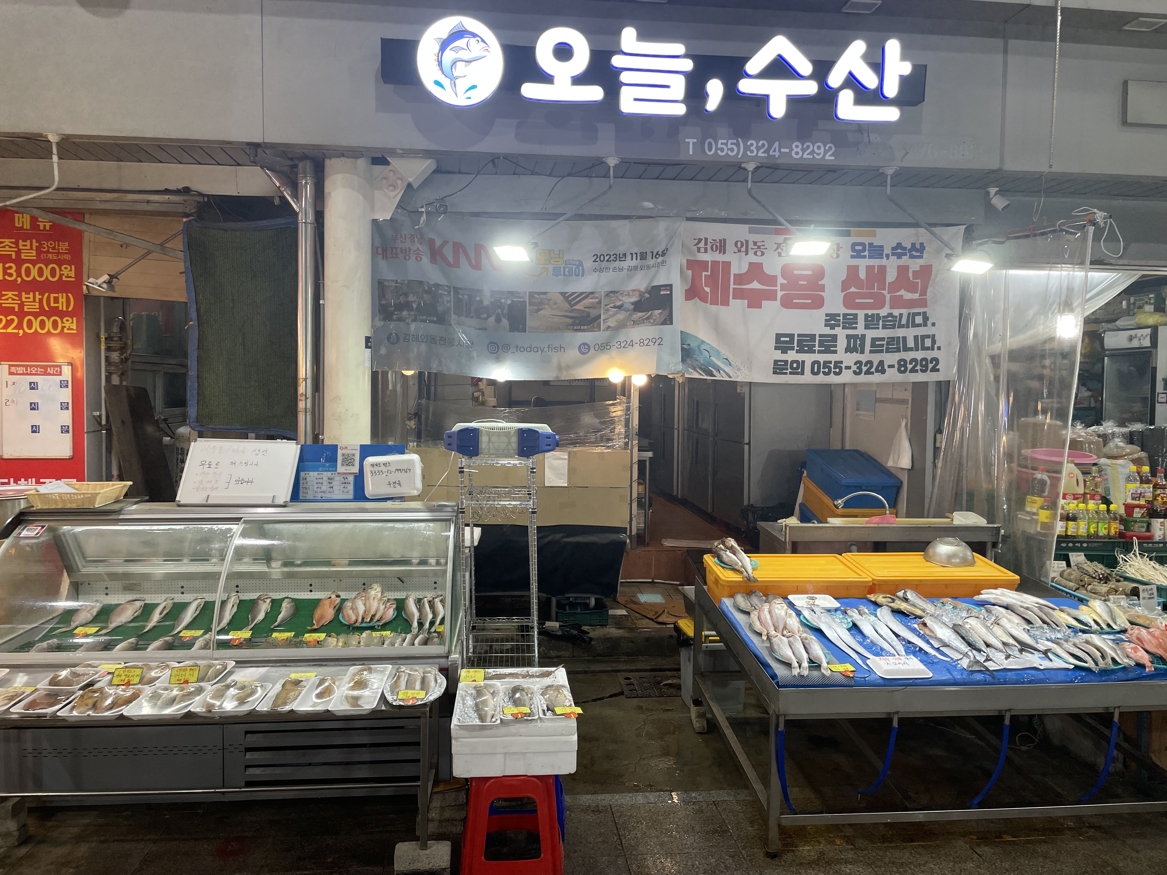 오늘수산