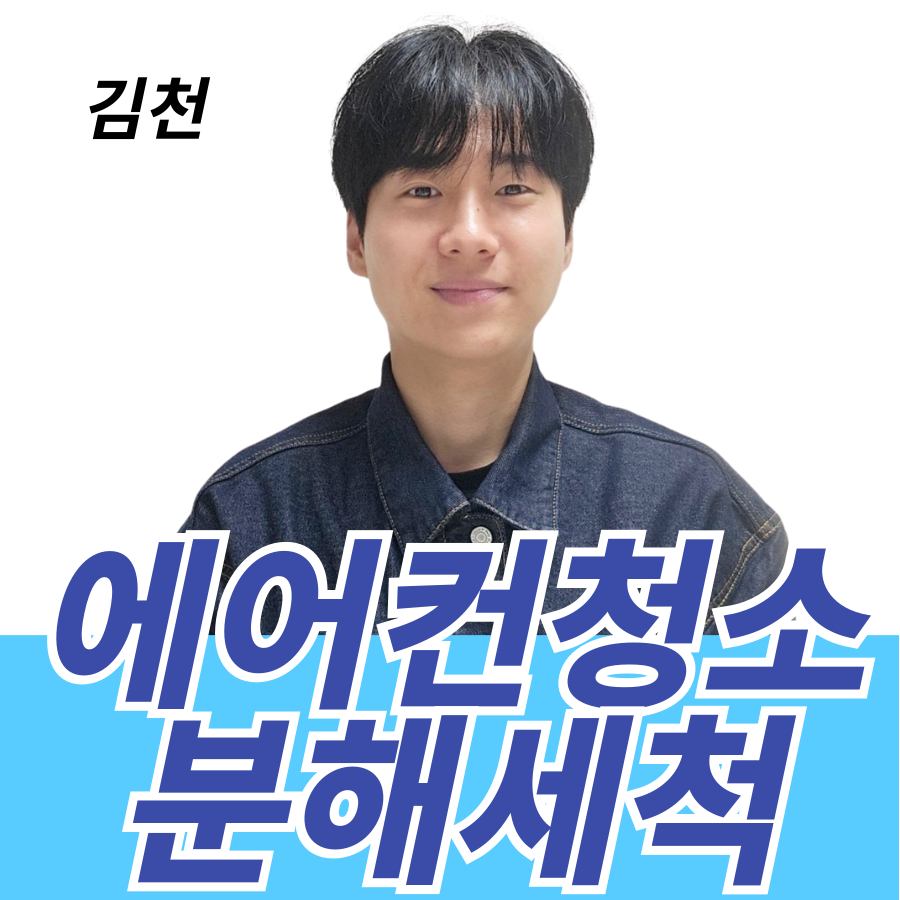 김천에어컨청소올바른클린