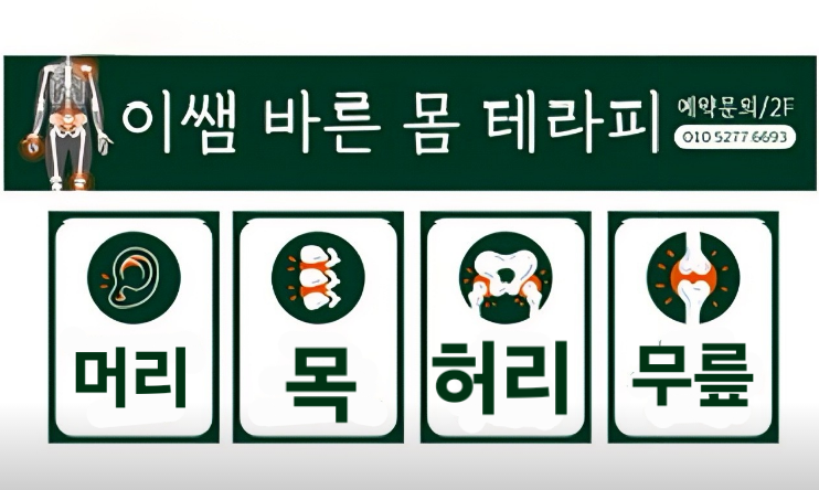 이쌤바른몸테라피 photo 3