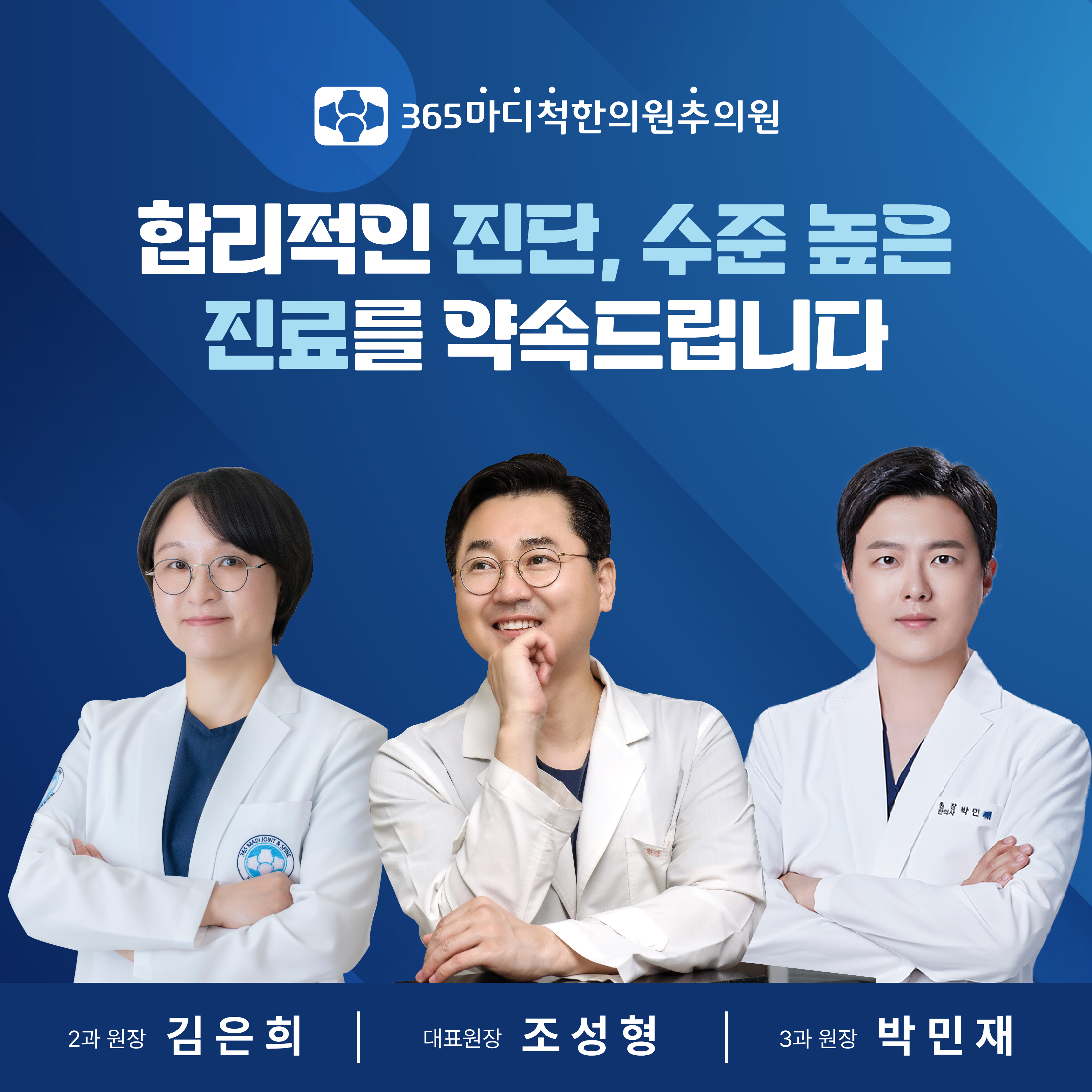 365마디척한의원추의원