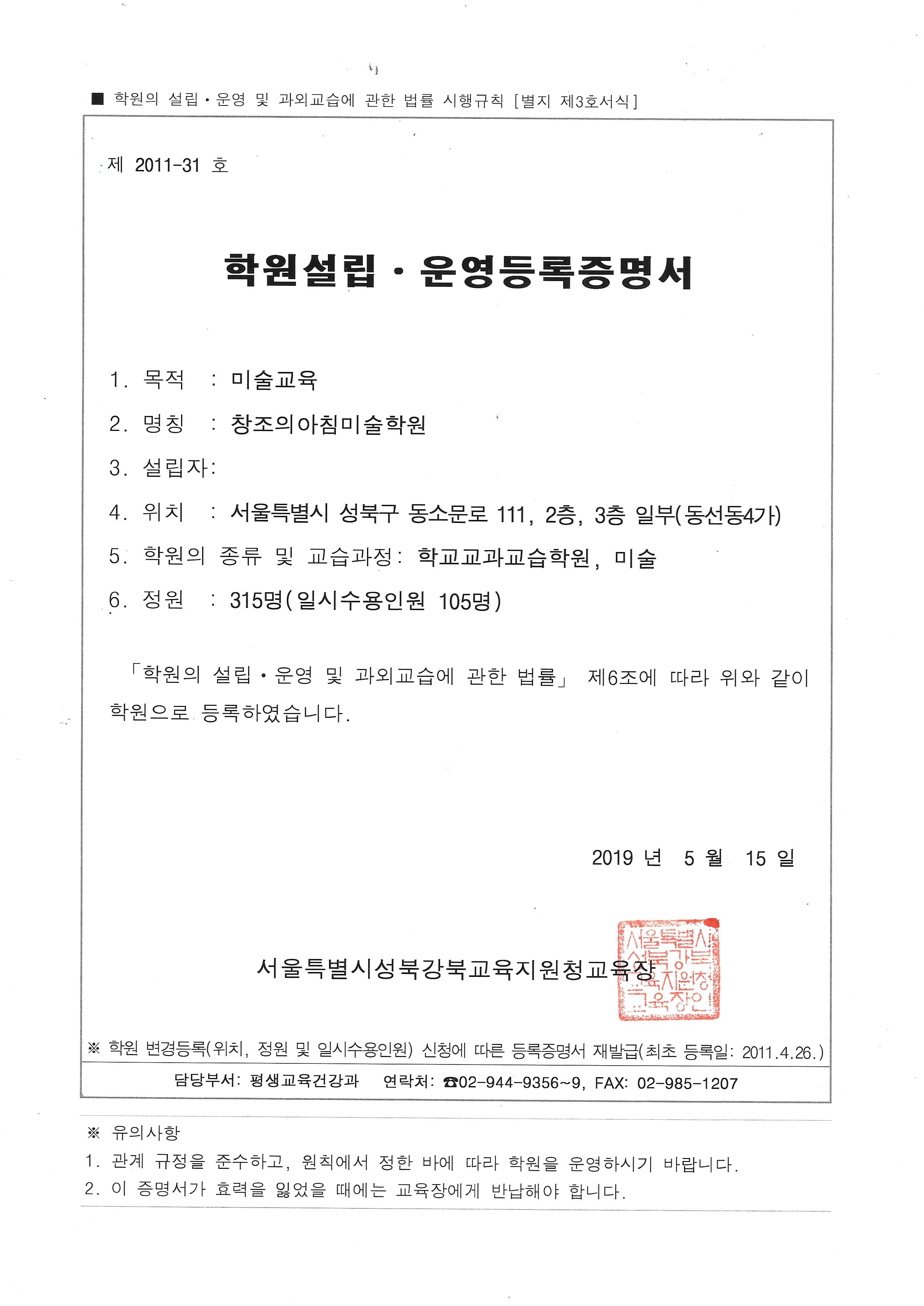 창조의아침미술학원 성북캠퍼스
