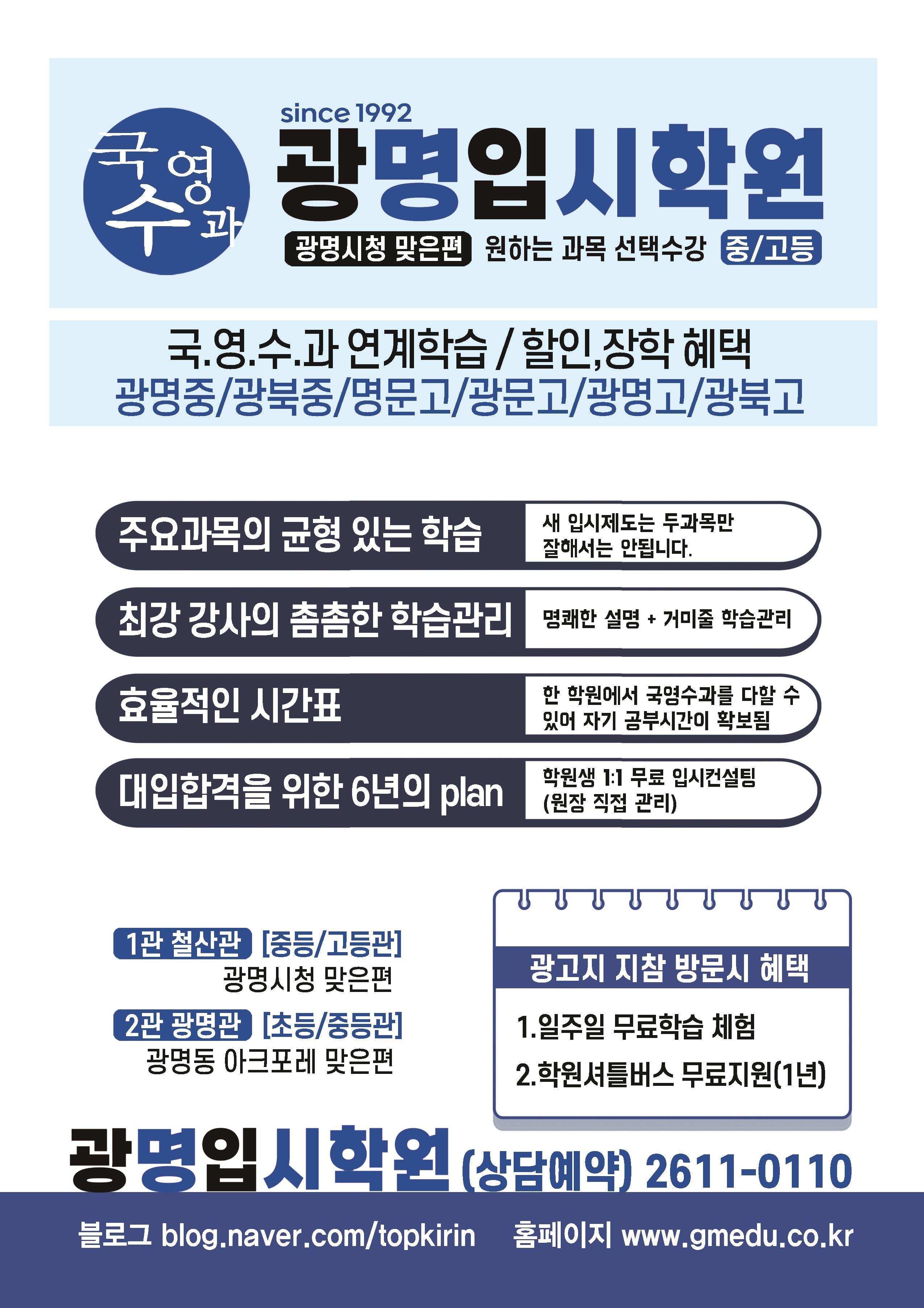 광명 입시 학원 철산