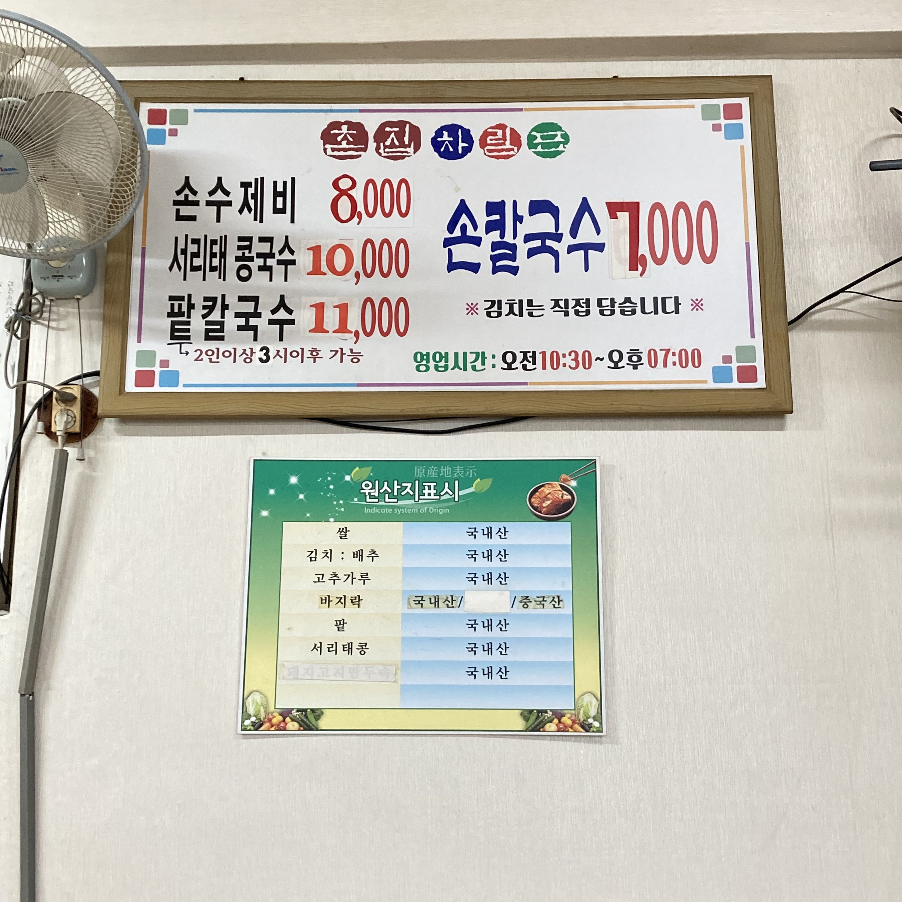 촌집손칼국수