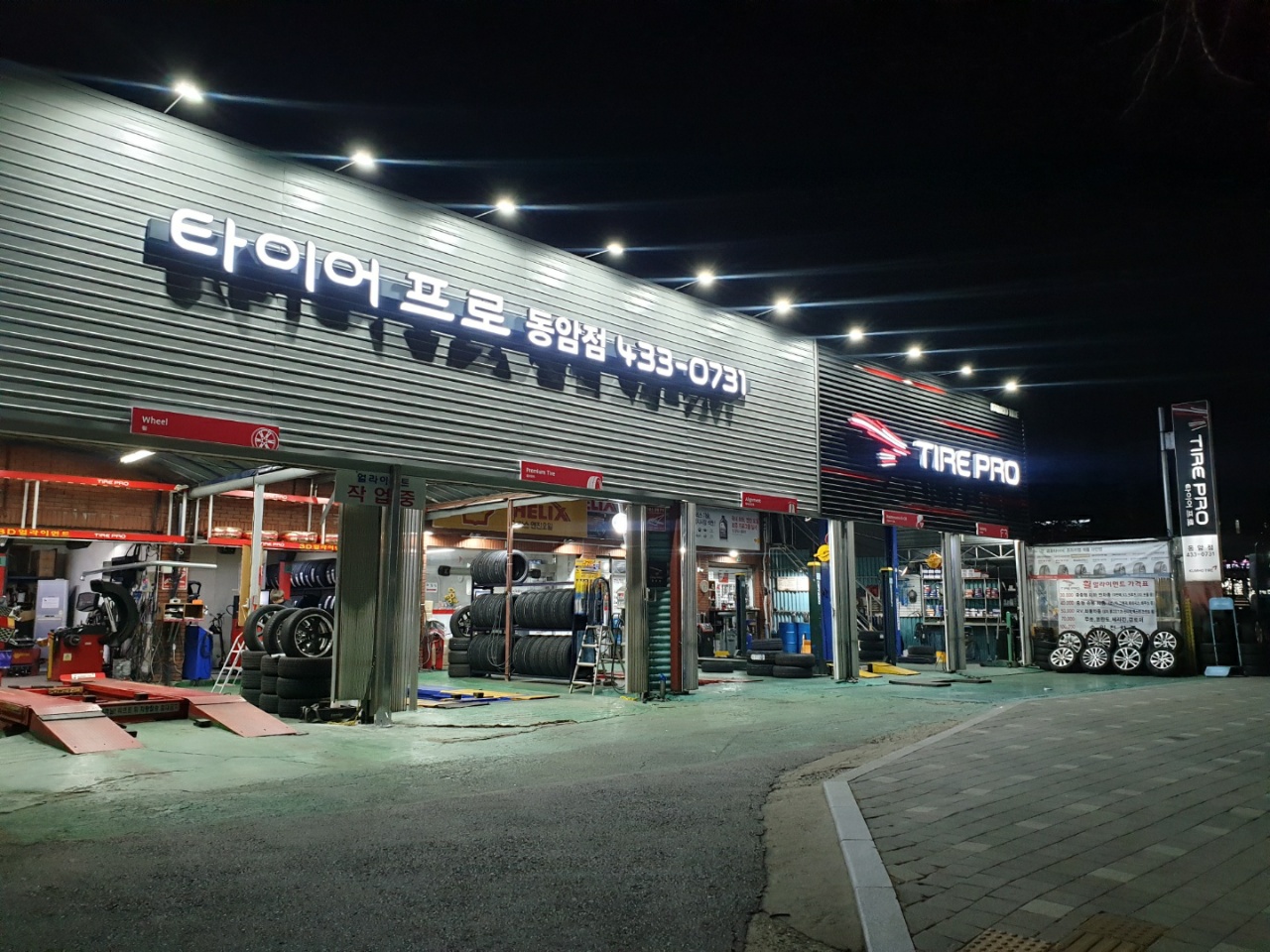 타이어프로 동암점