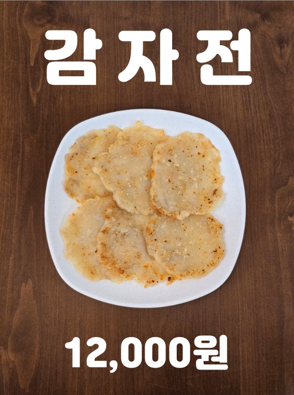 공가네감자옹심이 서울직영점