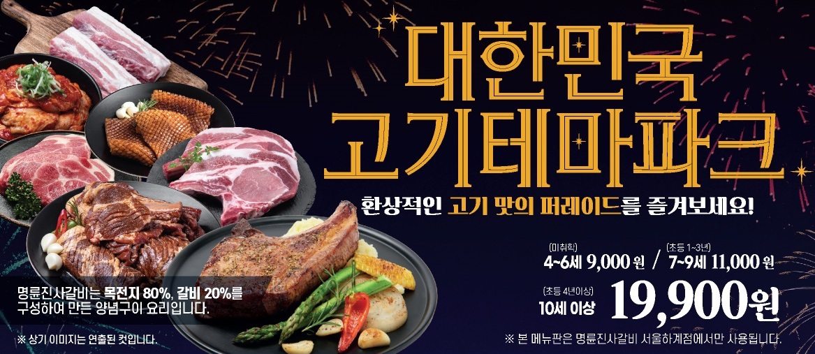 명륜진사갈비 서울하계점