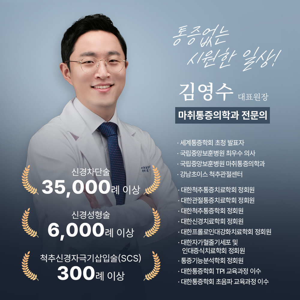 시원마취통증의학과의원