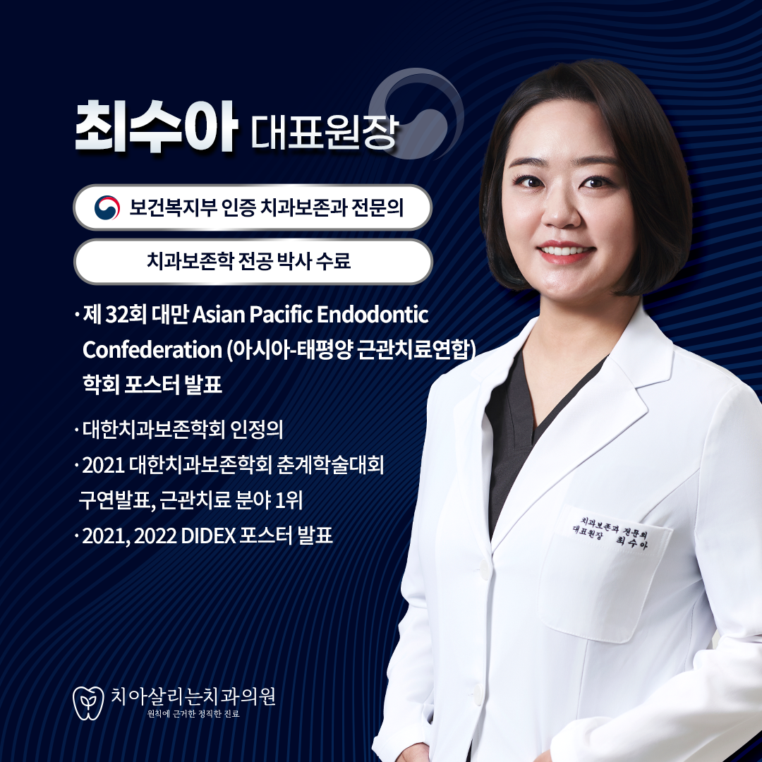 치아살리는치과의원 대표 이미지