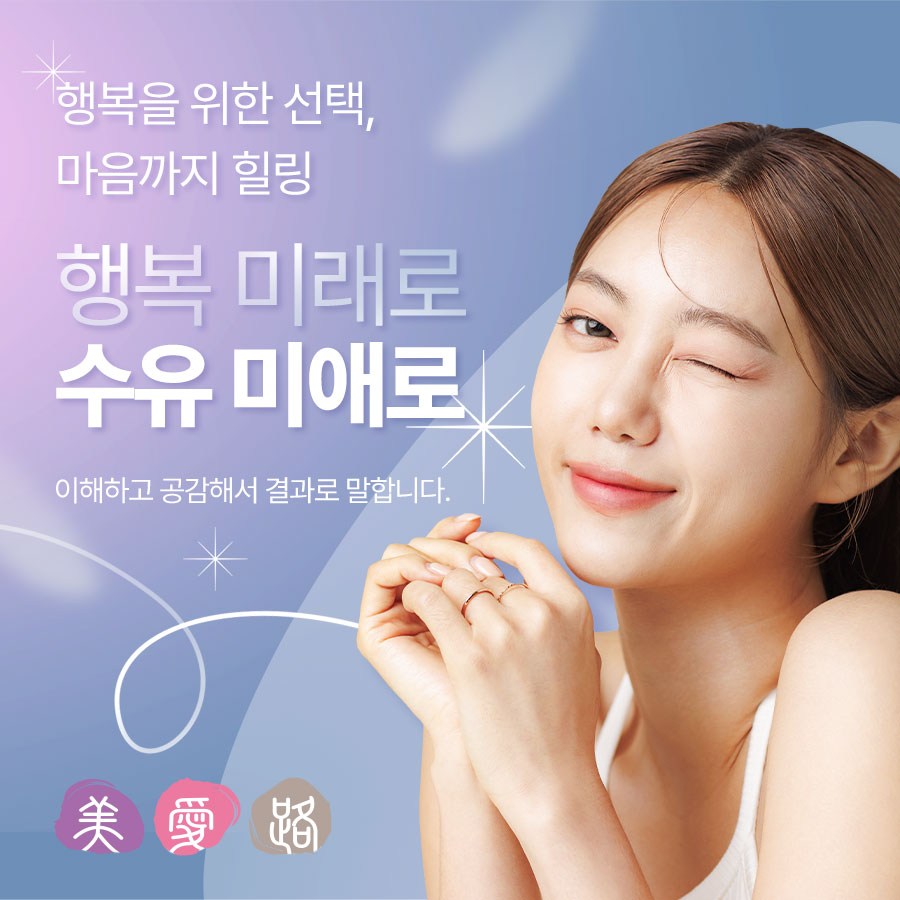 미애로여성의원 수유역