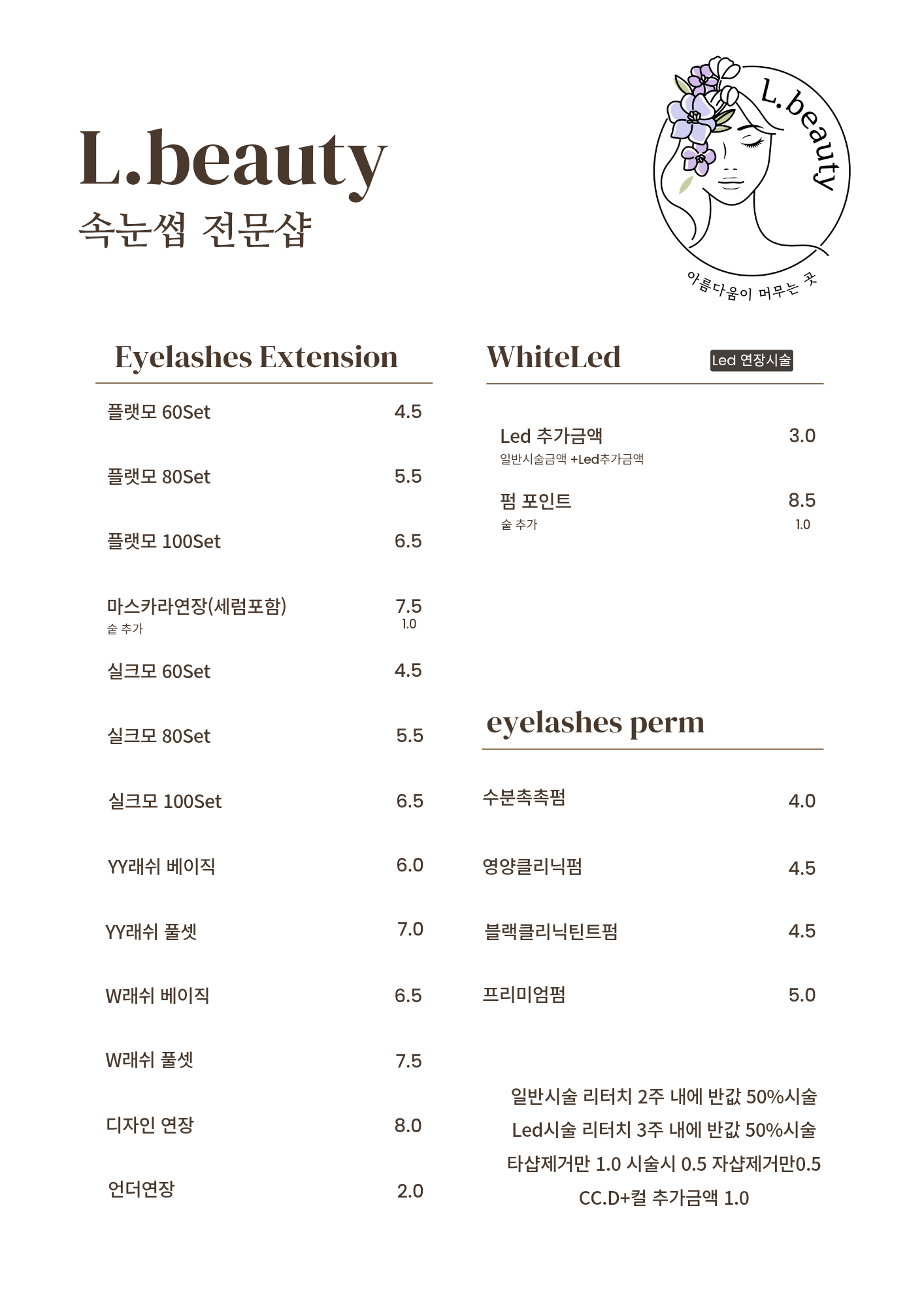 엘뷰티