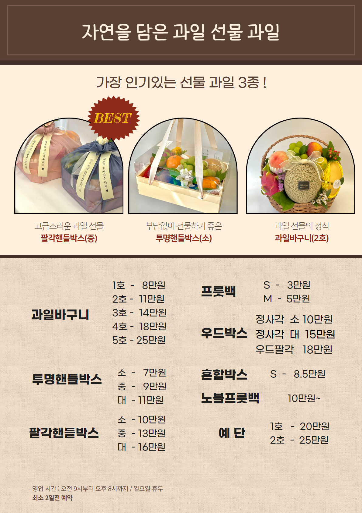 자연을담은과일 평택점