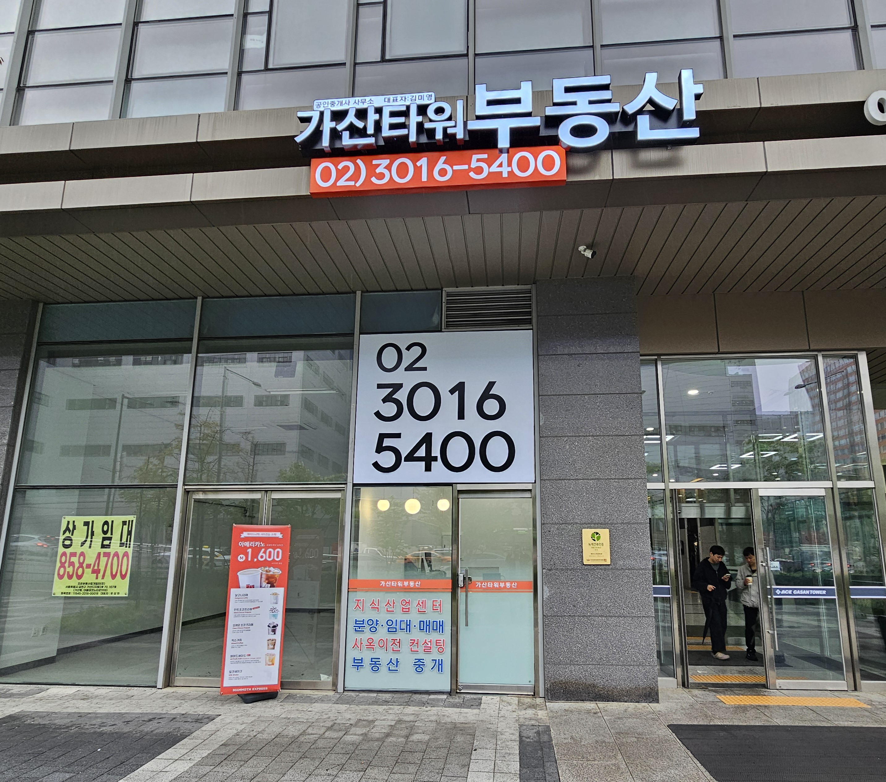 가산타워공인중개사사무소