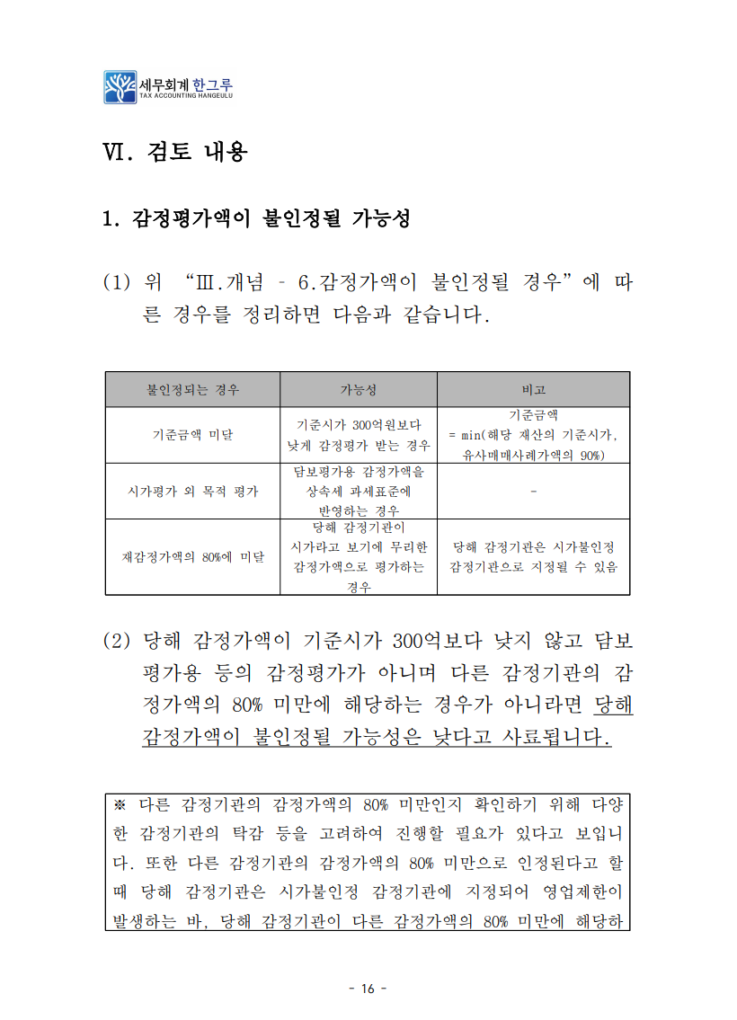 세무회계 한그루 대표 이미지
