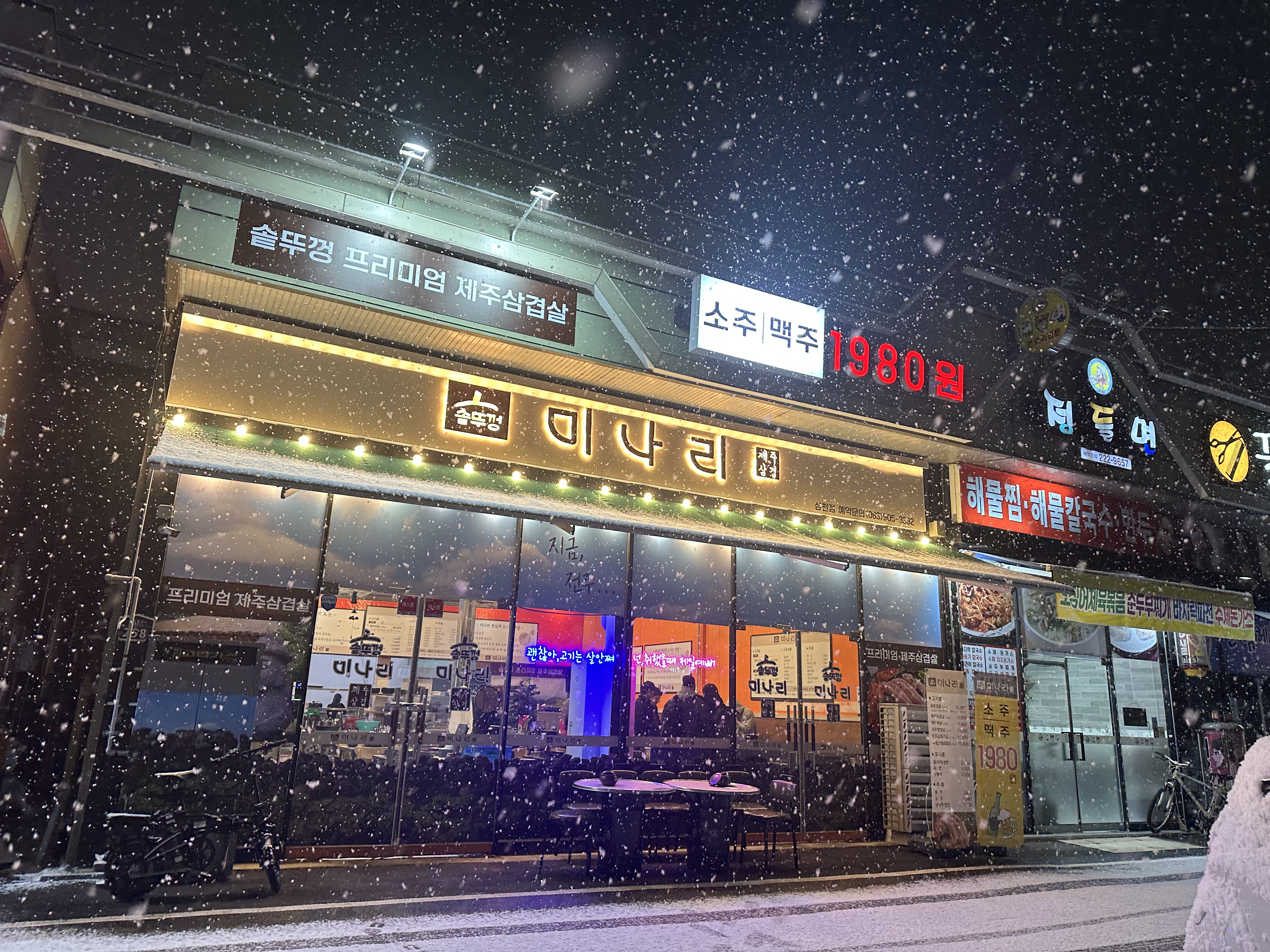 솥뚜껑미나리삼겹살 삼천점 대표 이미지