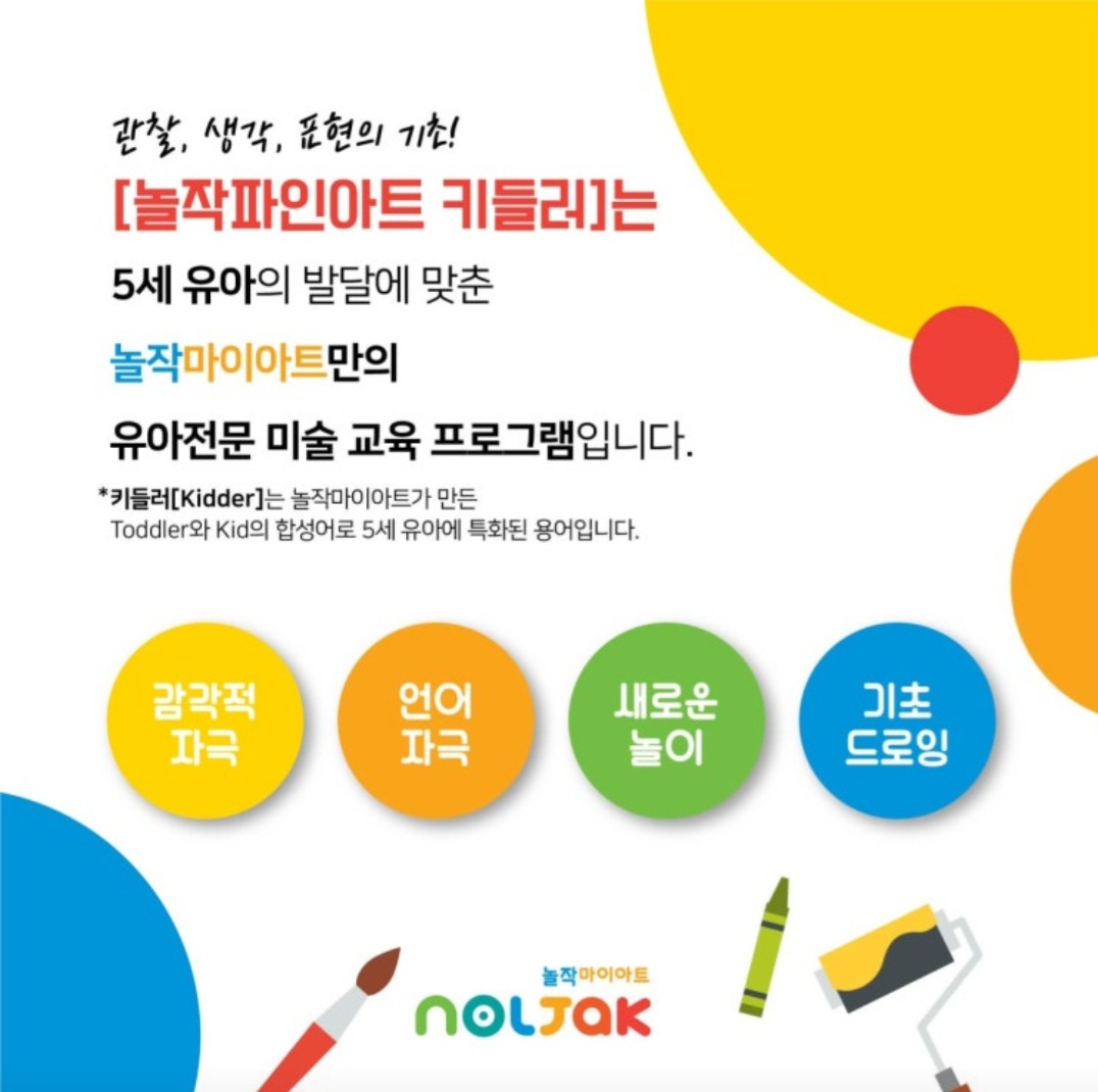 놀작마이아트 늘솜미술교습소