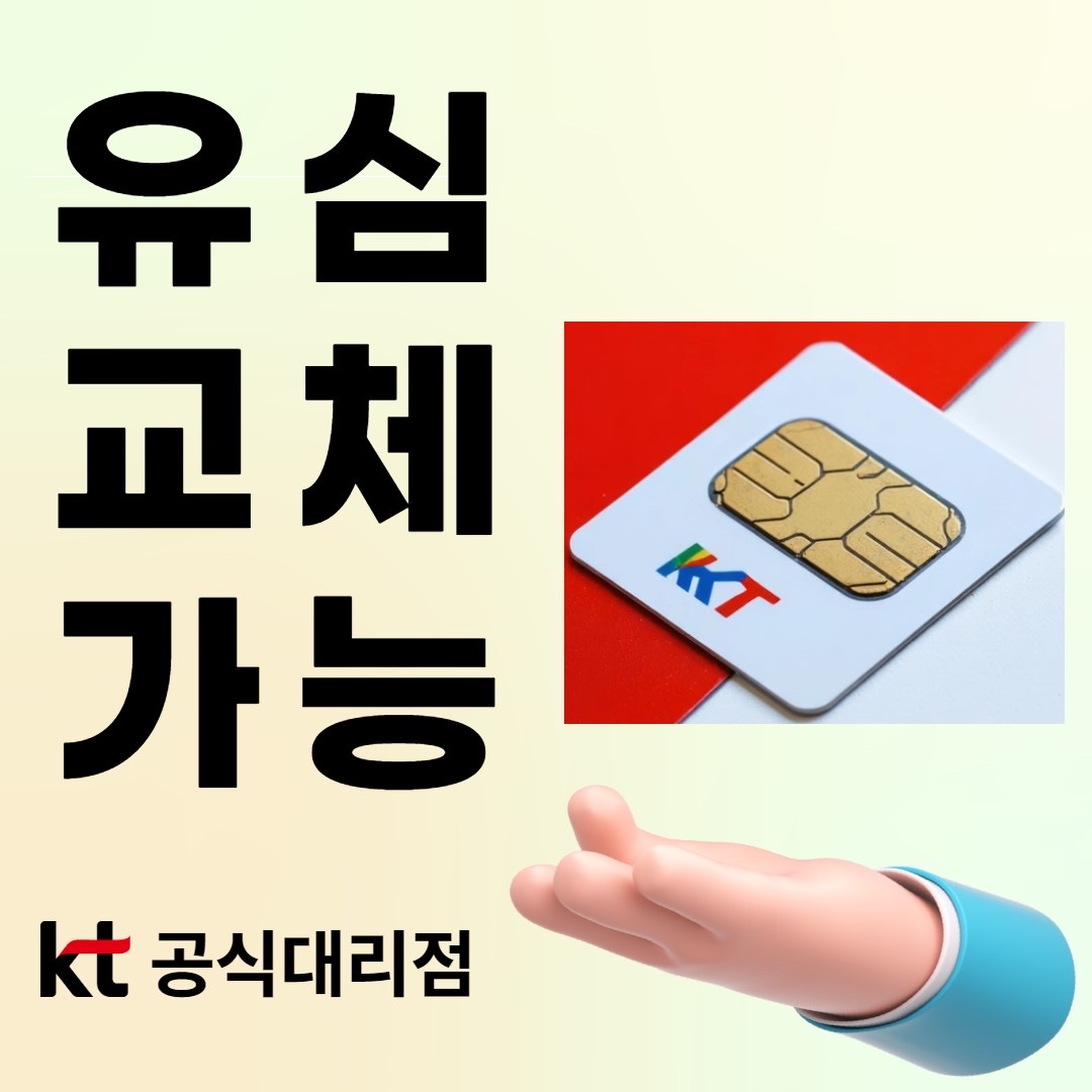 KT 비케이모바일 괘법점