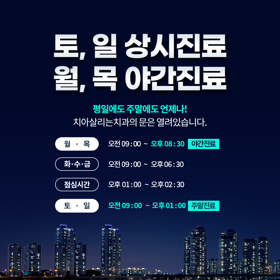 치아살리는치과의원 대표 이미지