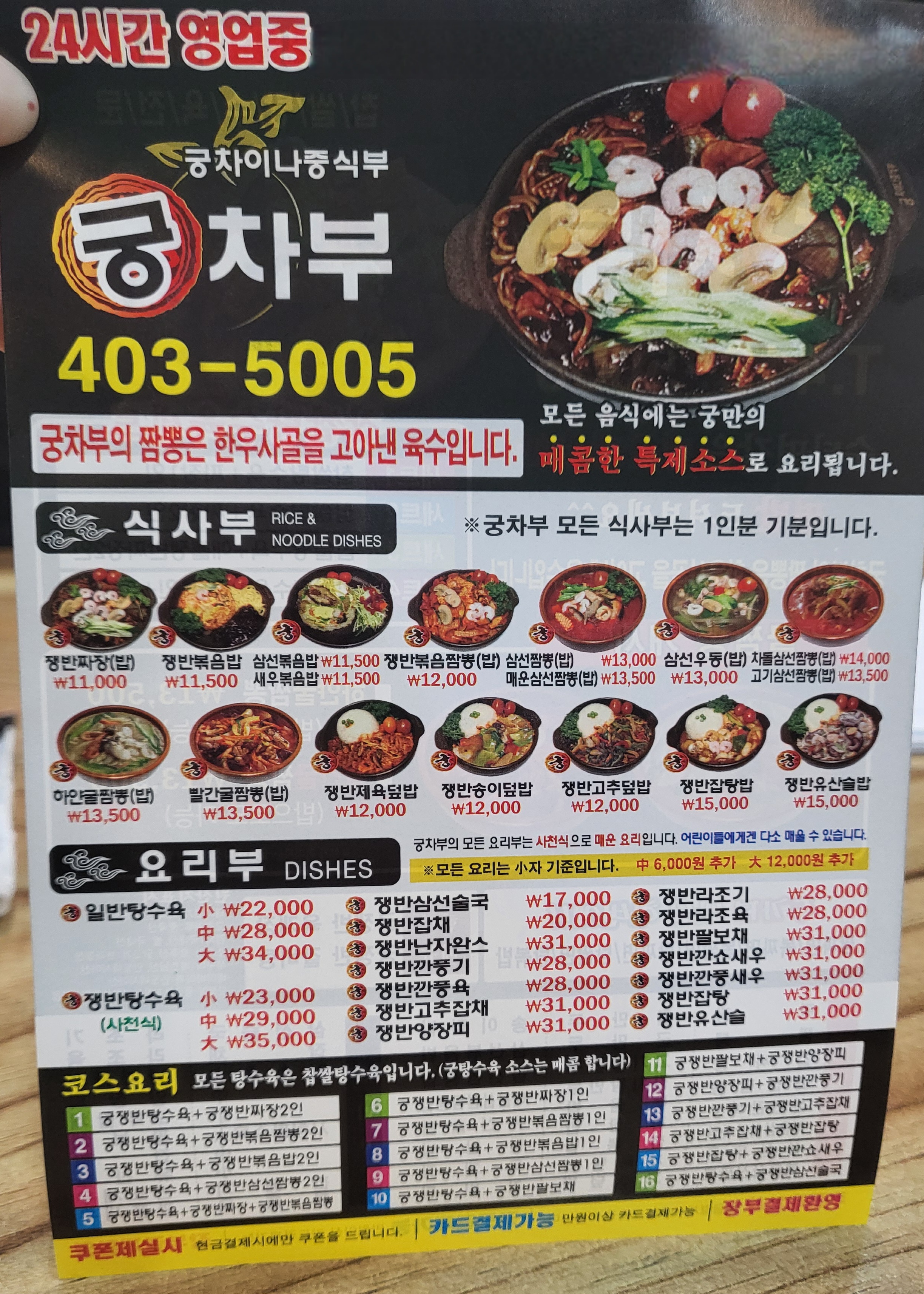 궁차부중화요리