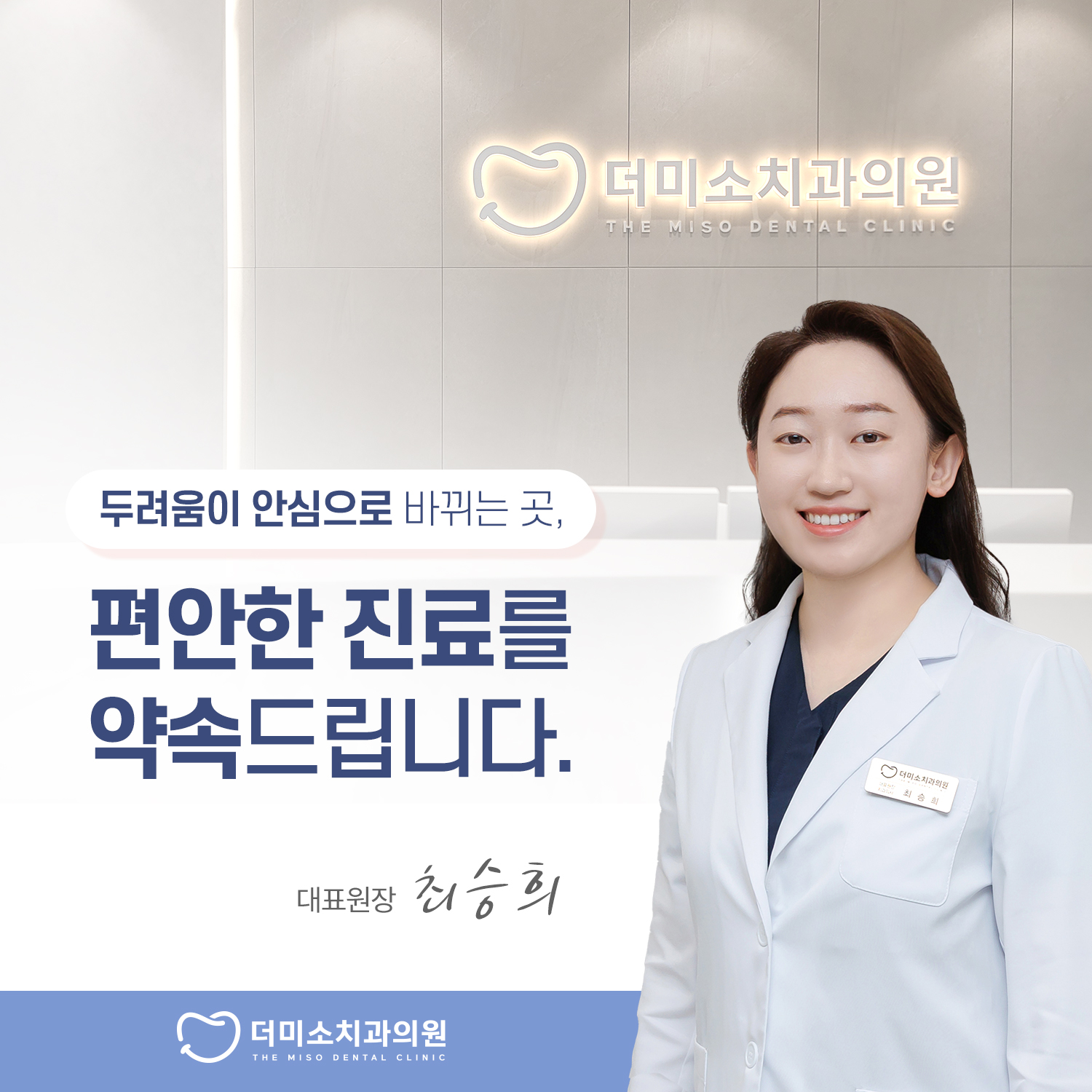 더미소치과의원