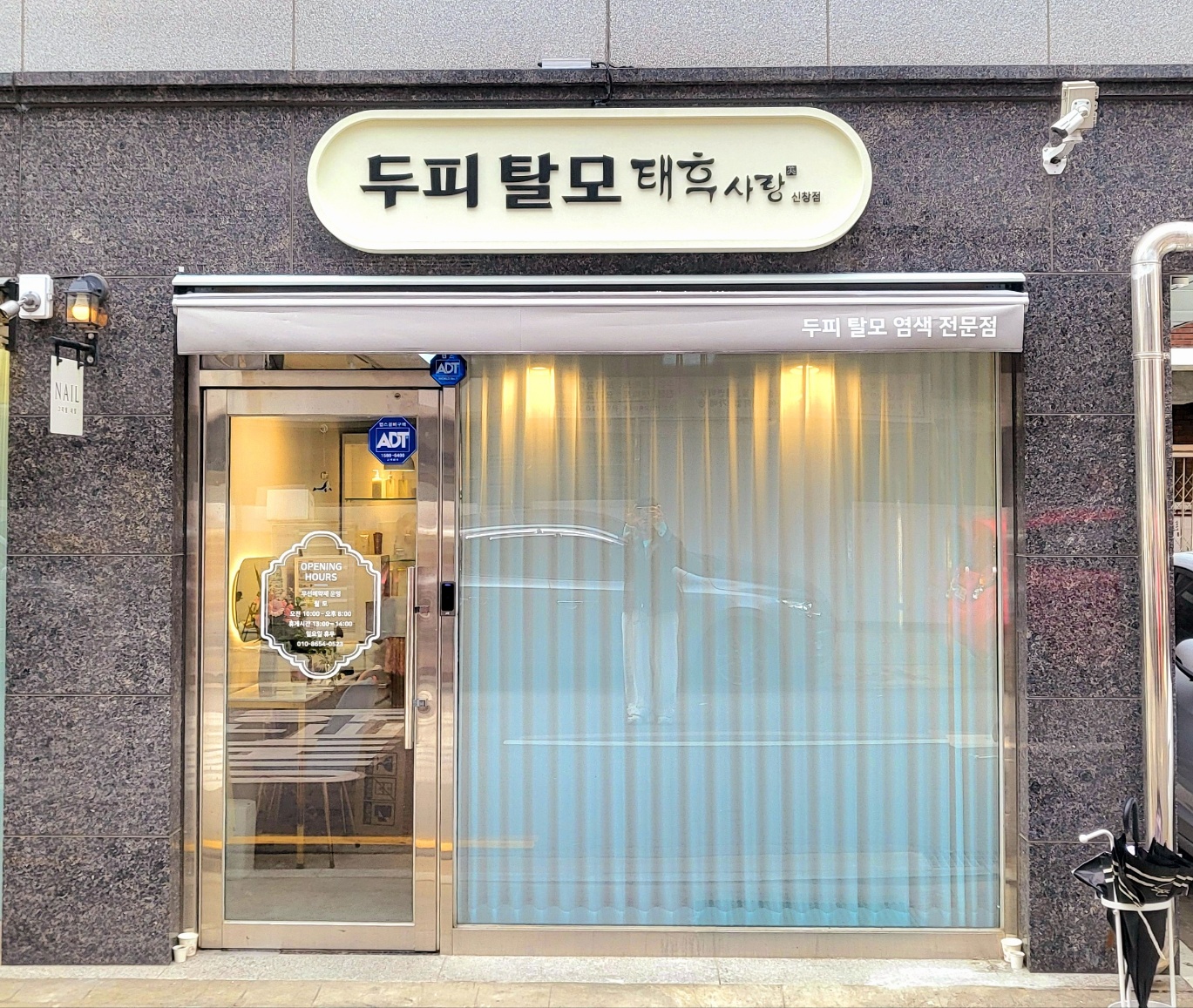 태후사랑 신창점