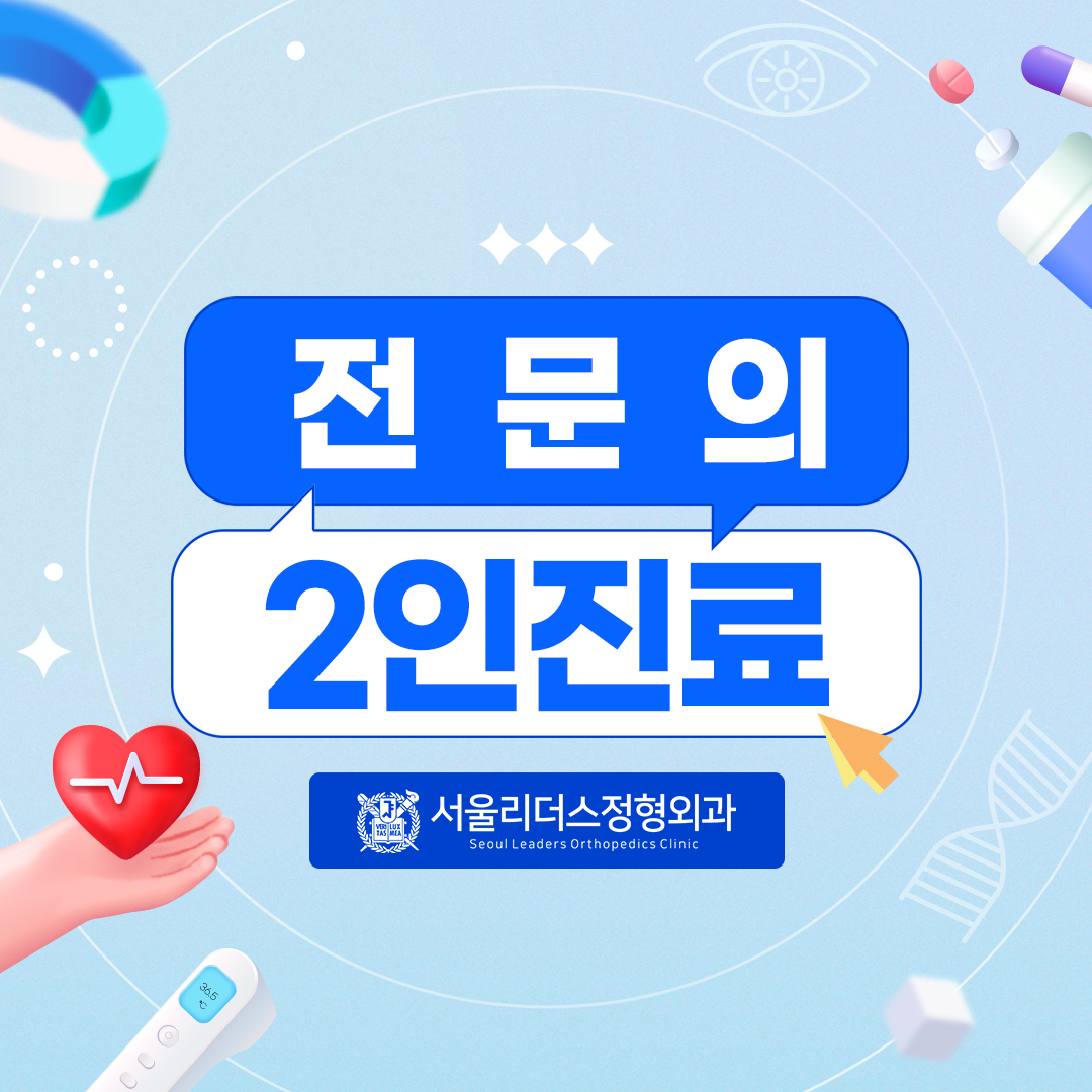 서울리더스정형외과의원 부산