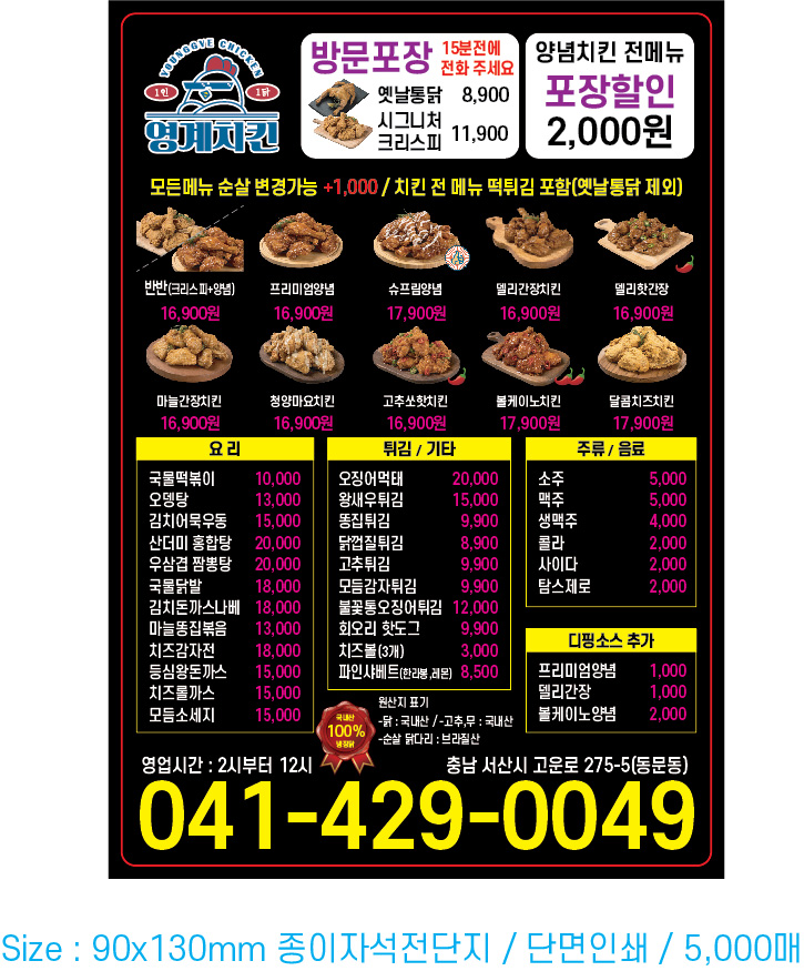 영계치킨