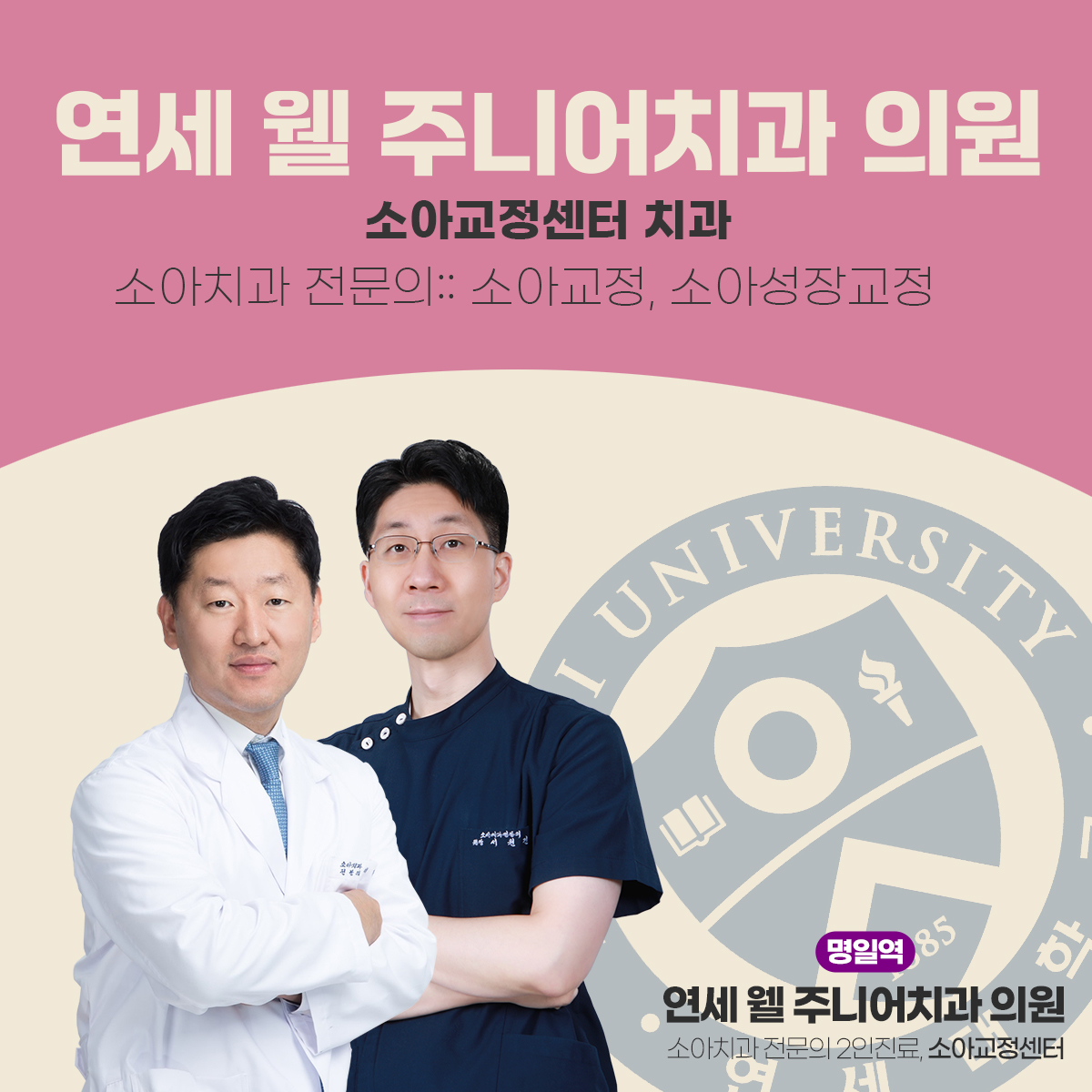 연세웰주니어치과의원 강동 명일역점