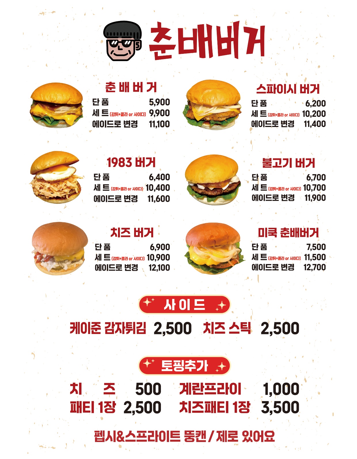 춘배버거
