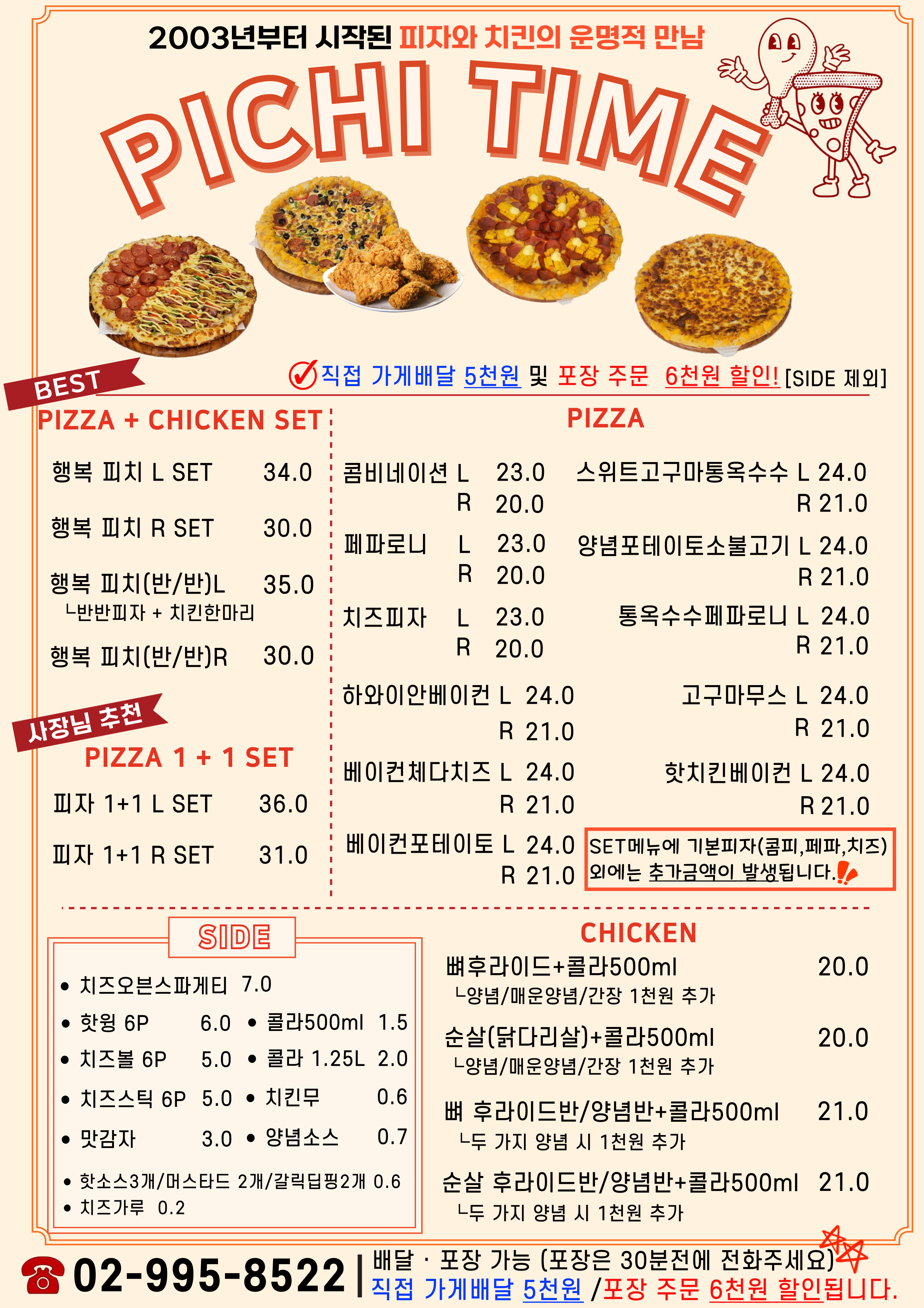 피치타임