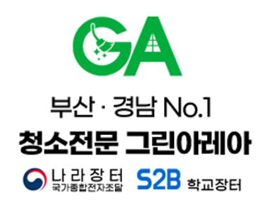 김해청소전문그린아레아 대표 이미지