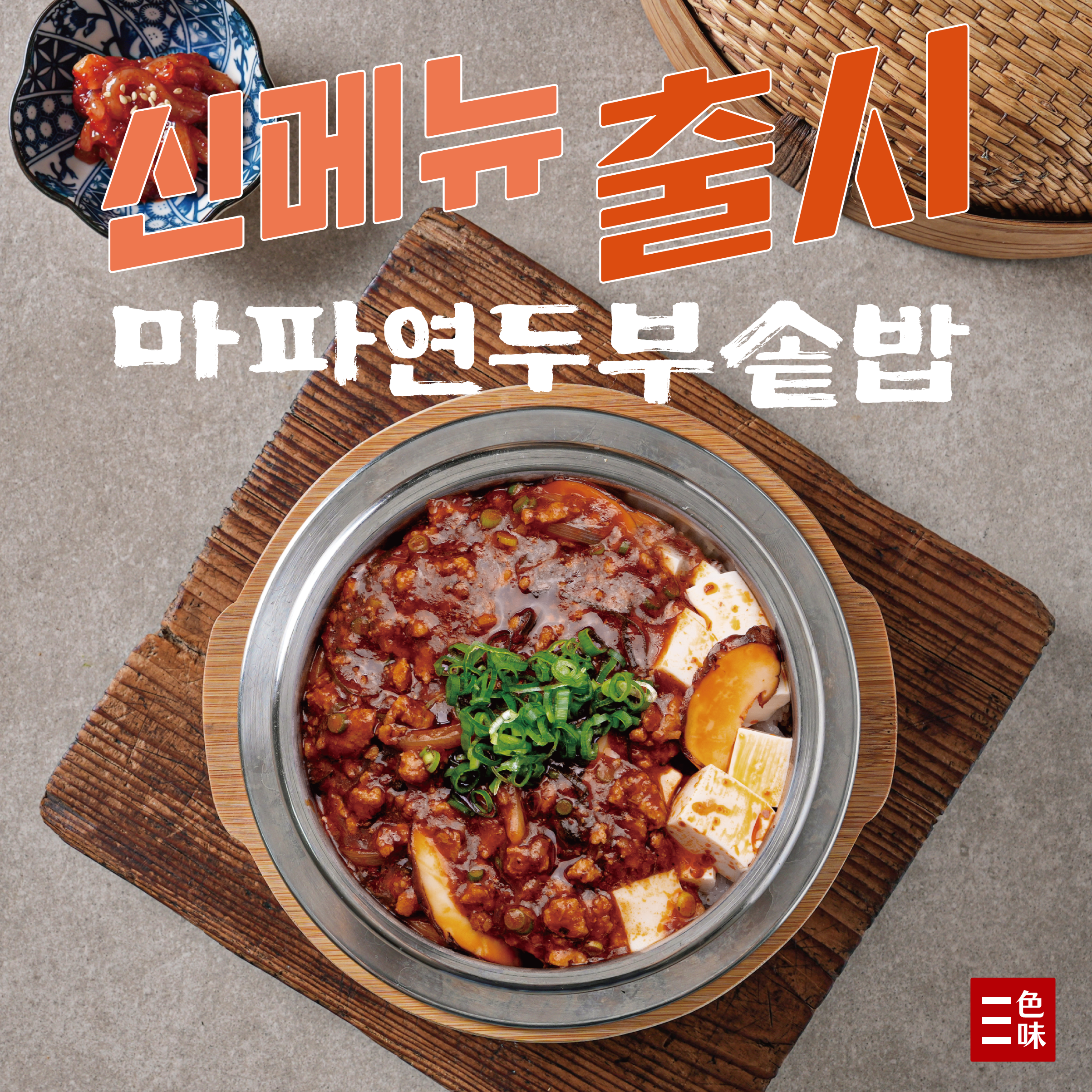 동양솥밥 한양대에리카점 설명사진