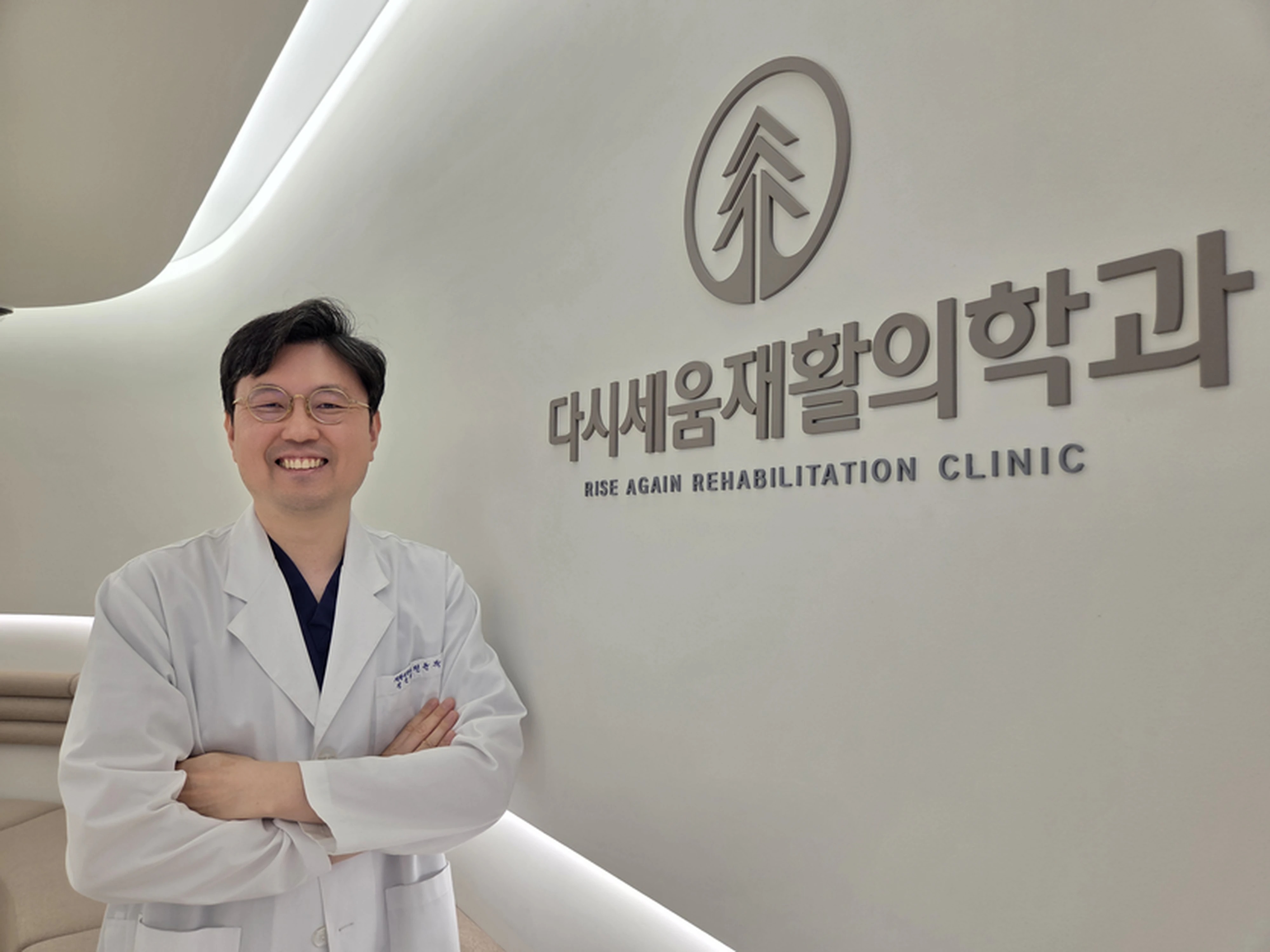 다시세움재활의학과의원