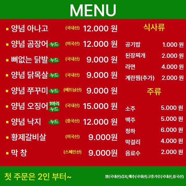 반야월숯불곰장어아나고 수성점