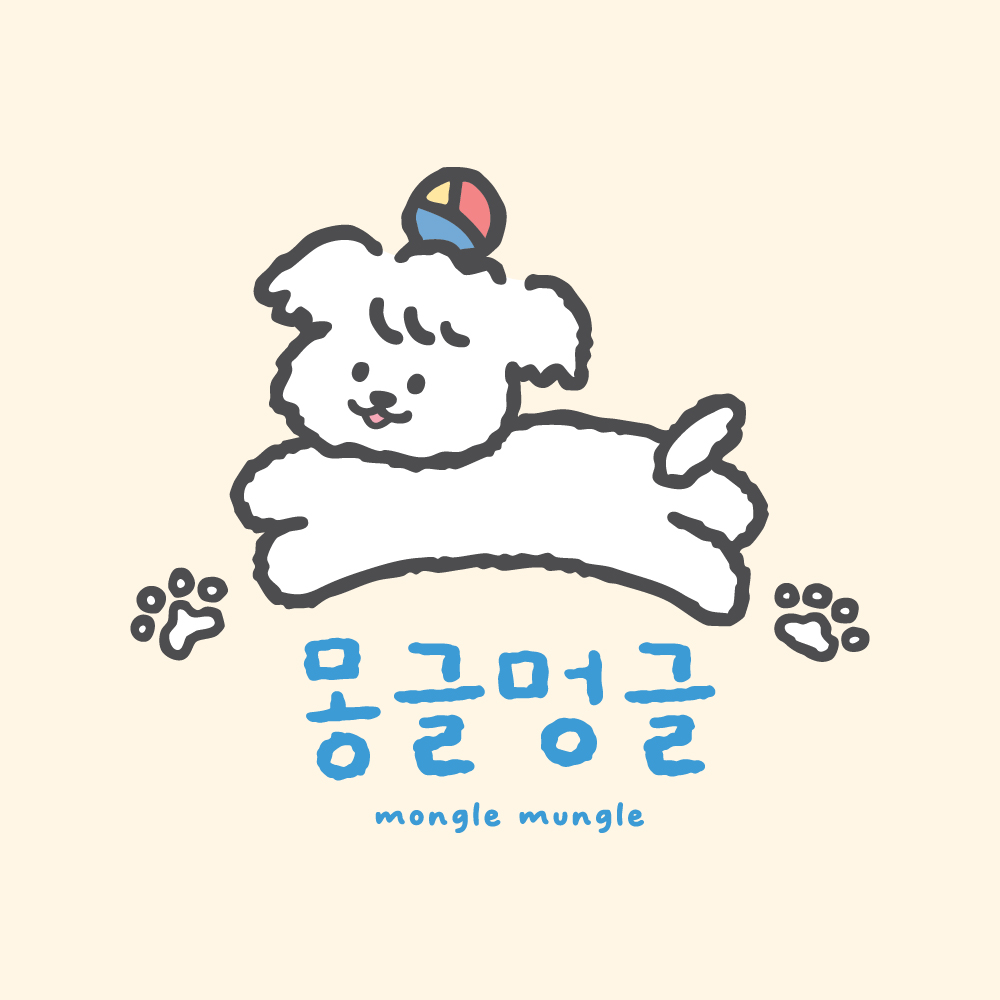 멍글멍글 2