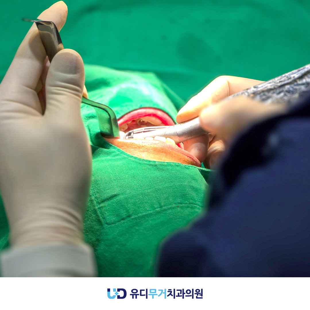 유디무거치과의원 대표 이미지