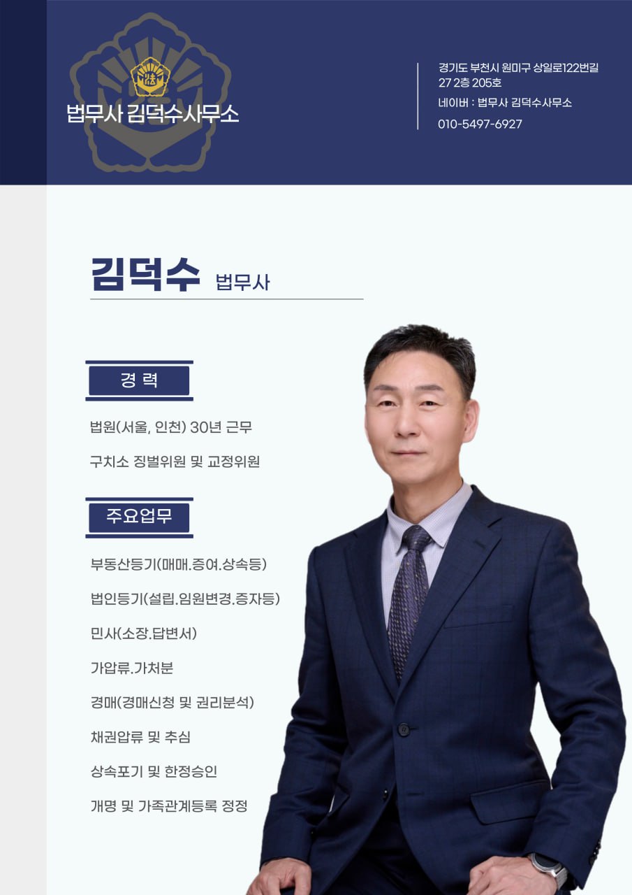 법무사김덕수사무소