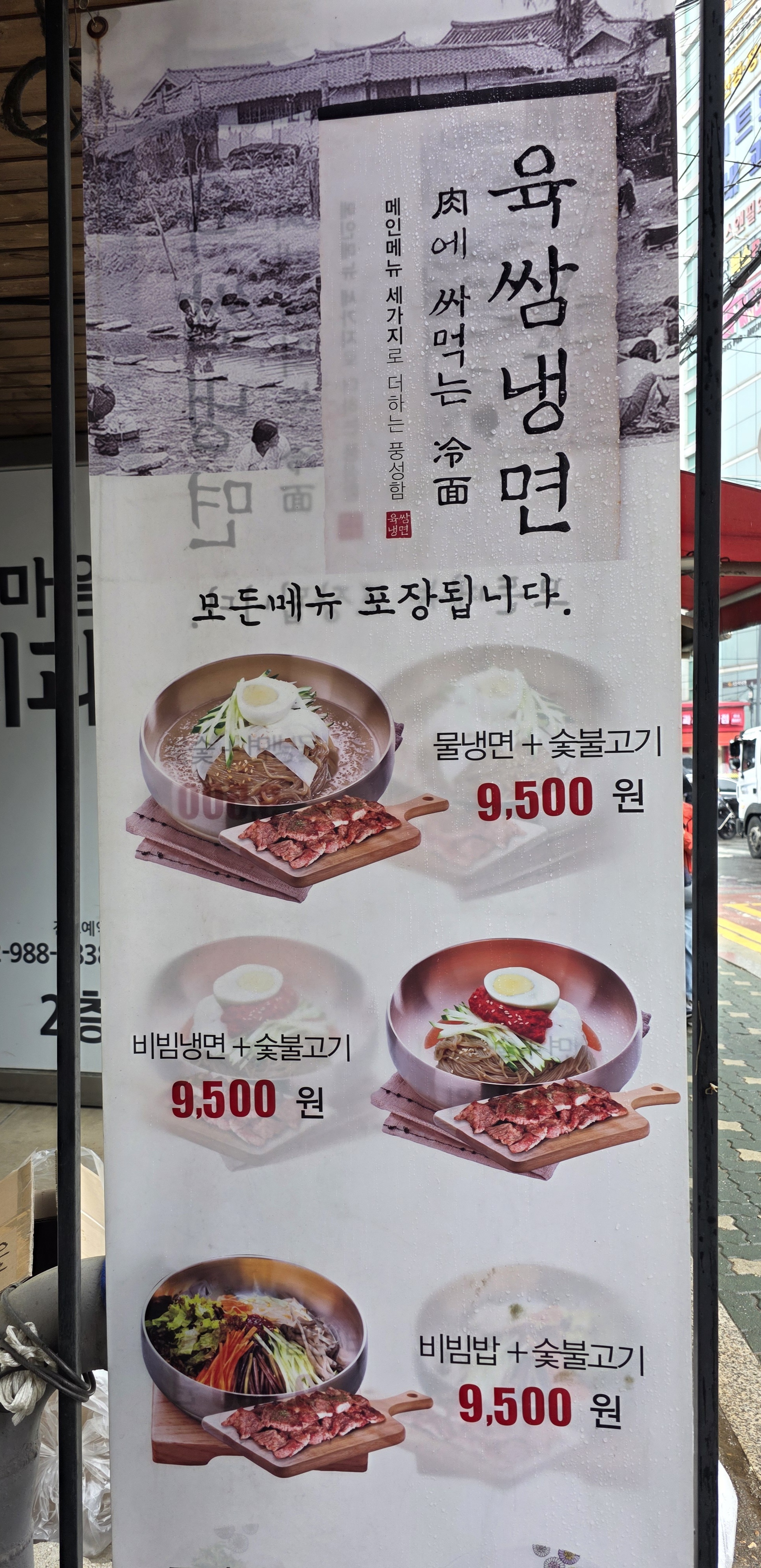 육쌈냉면 미아점