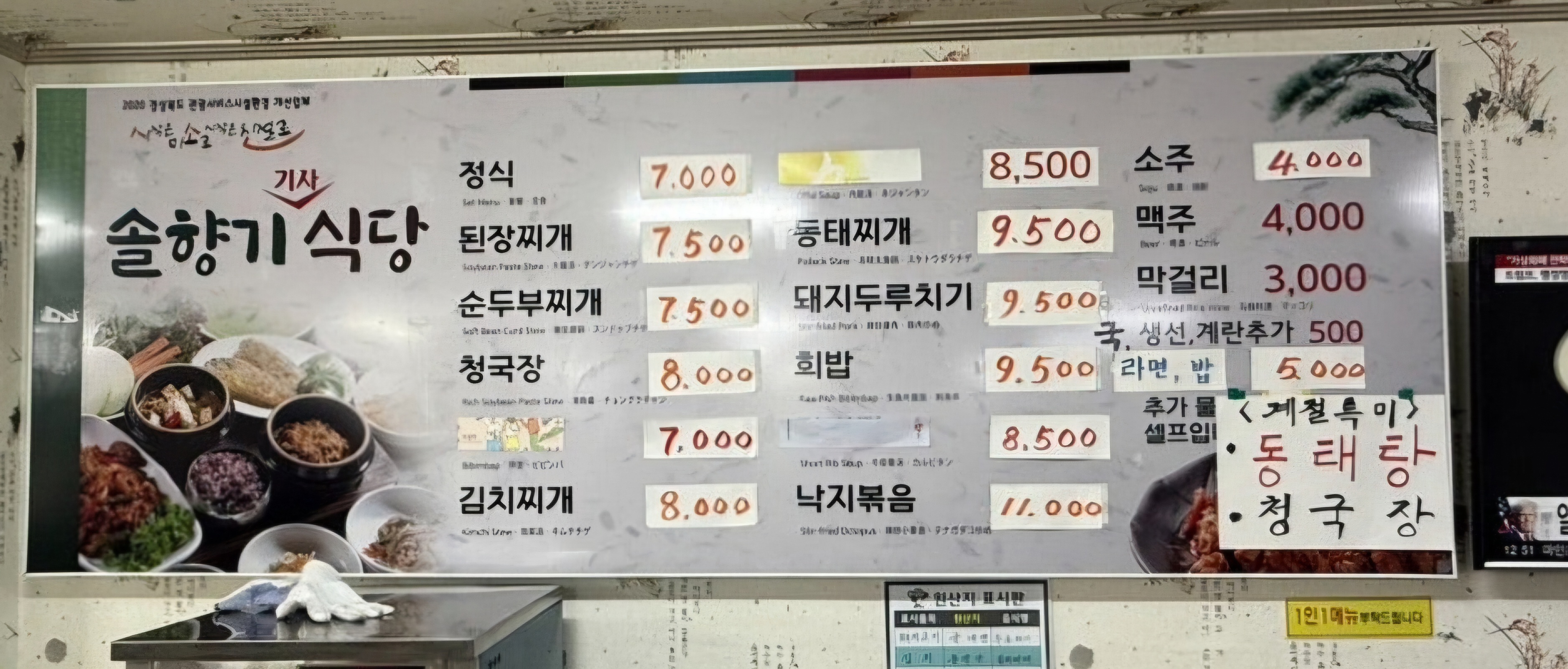 솔향기기사식당