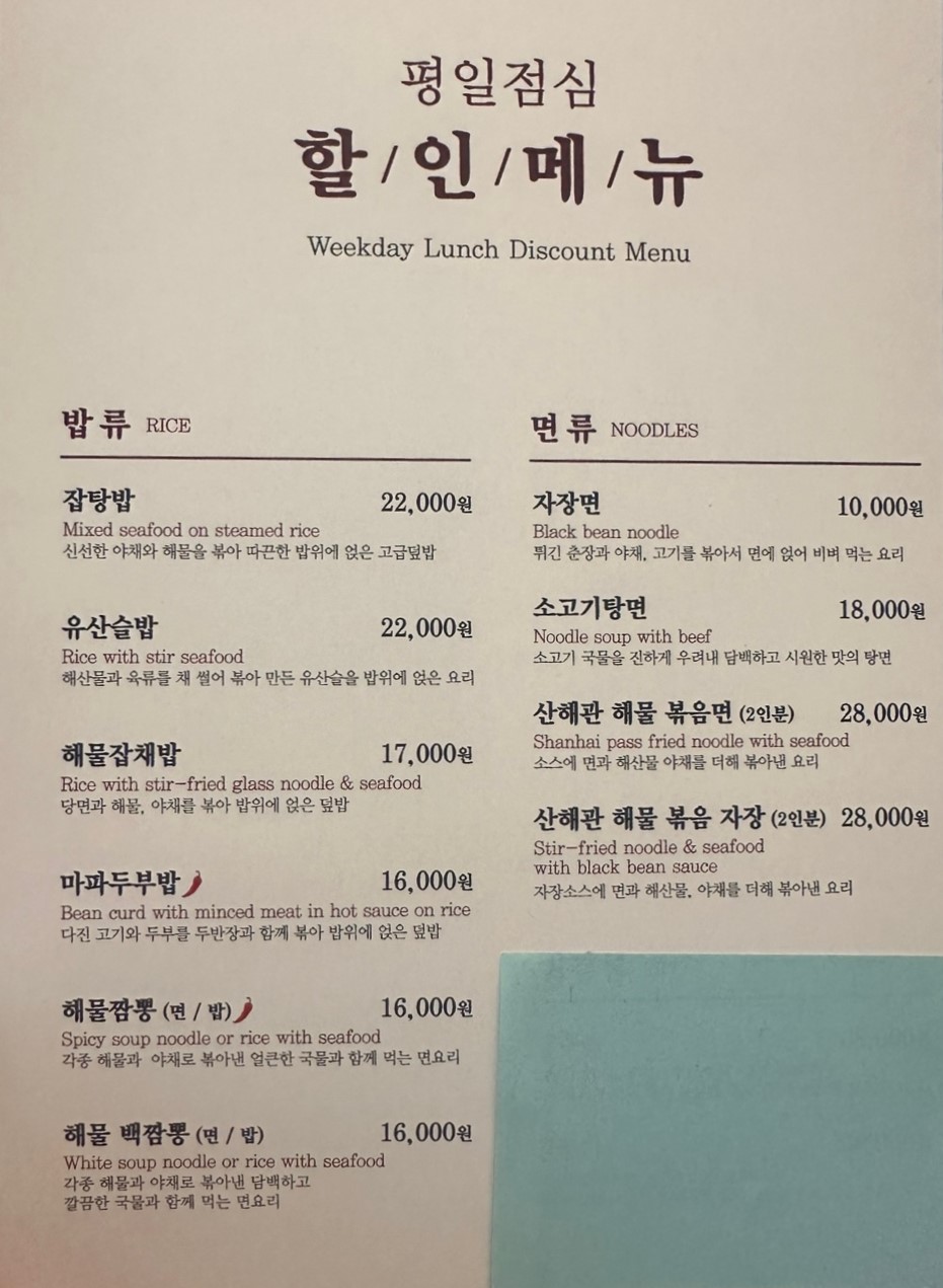 청담 산해관