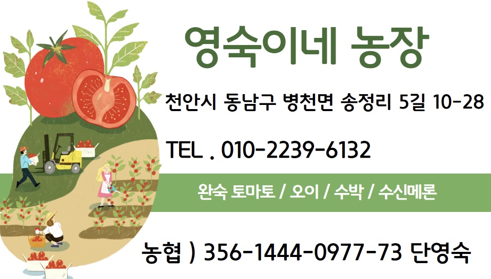 영숙이네농장