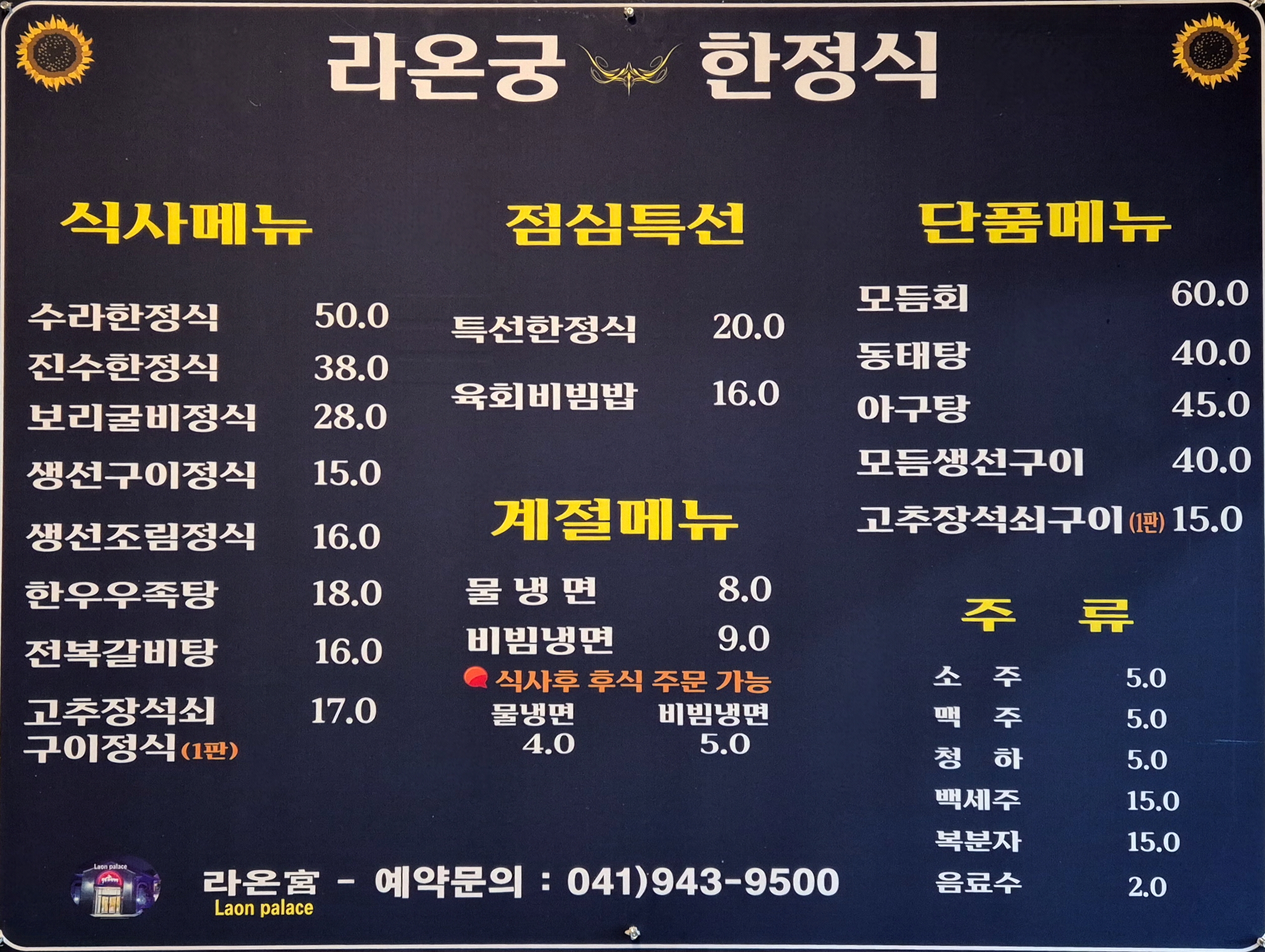 라온궁한정식