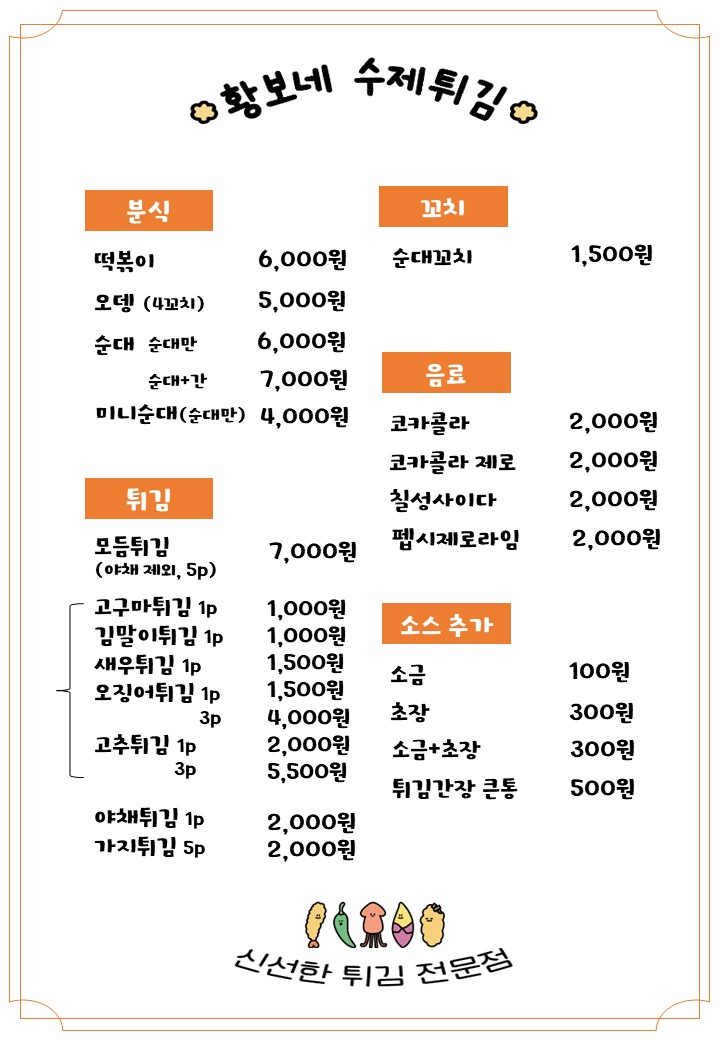 황보네 수제튀김