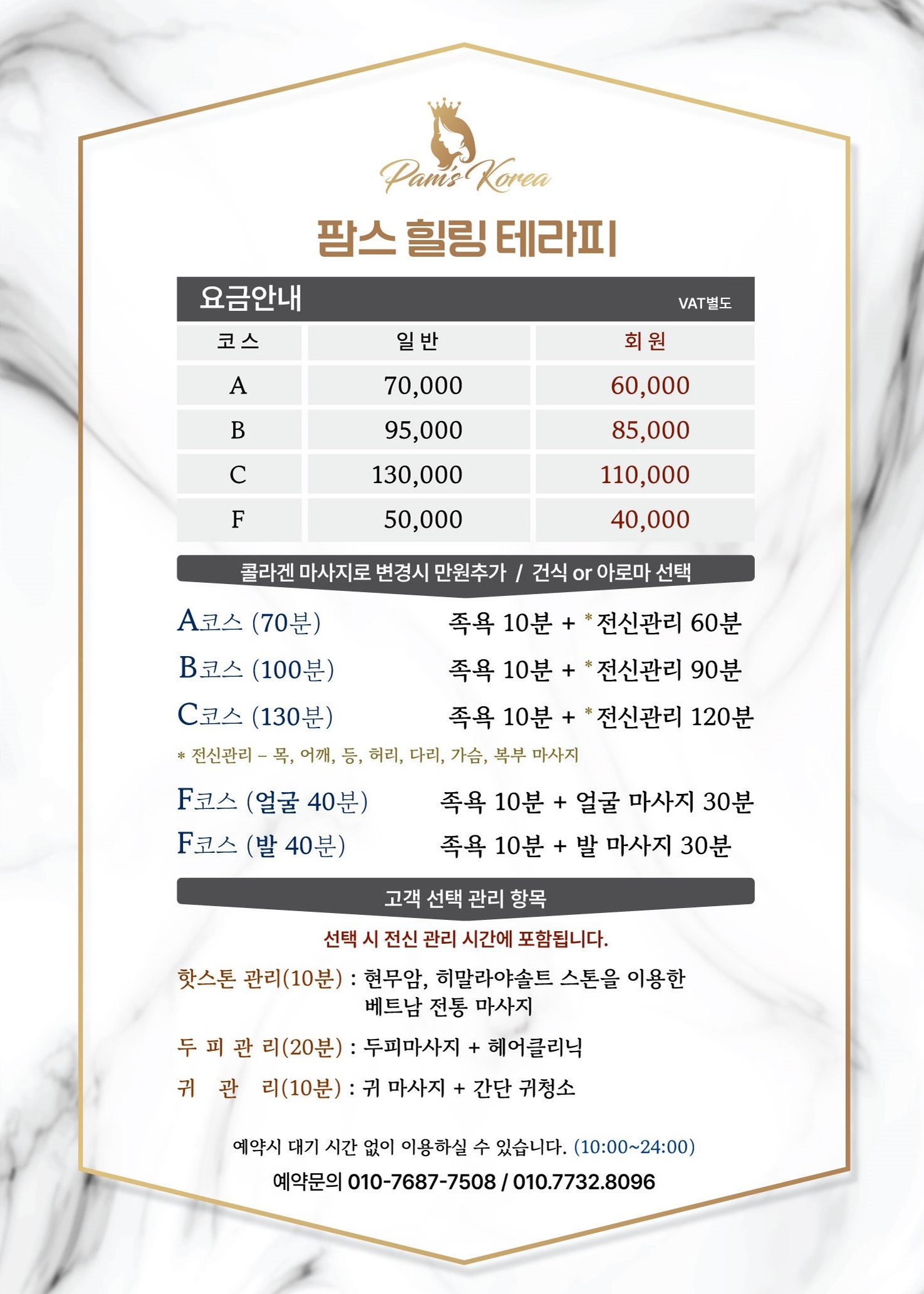 팜스힐링테라피