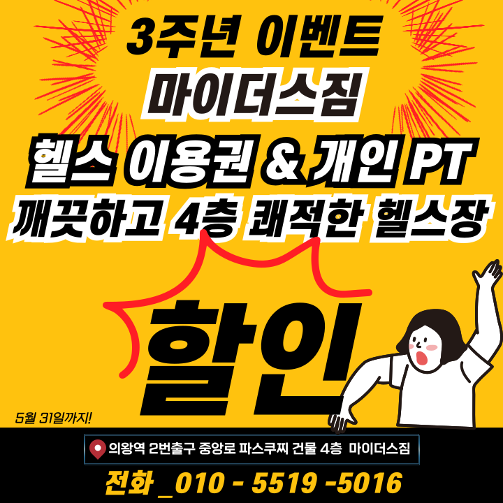 마이더스짐 내부 또는 관련 모습