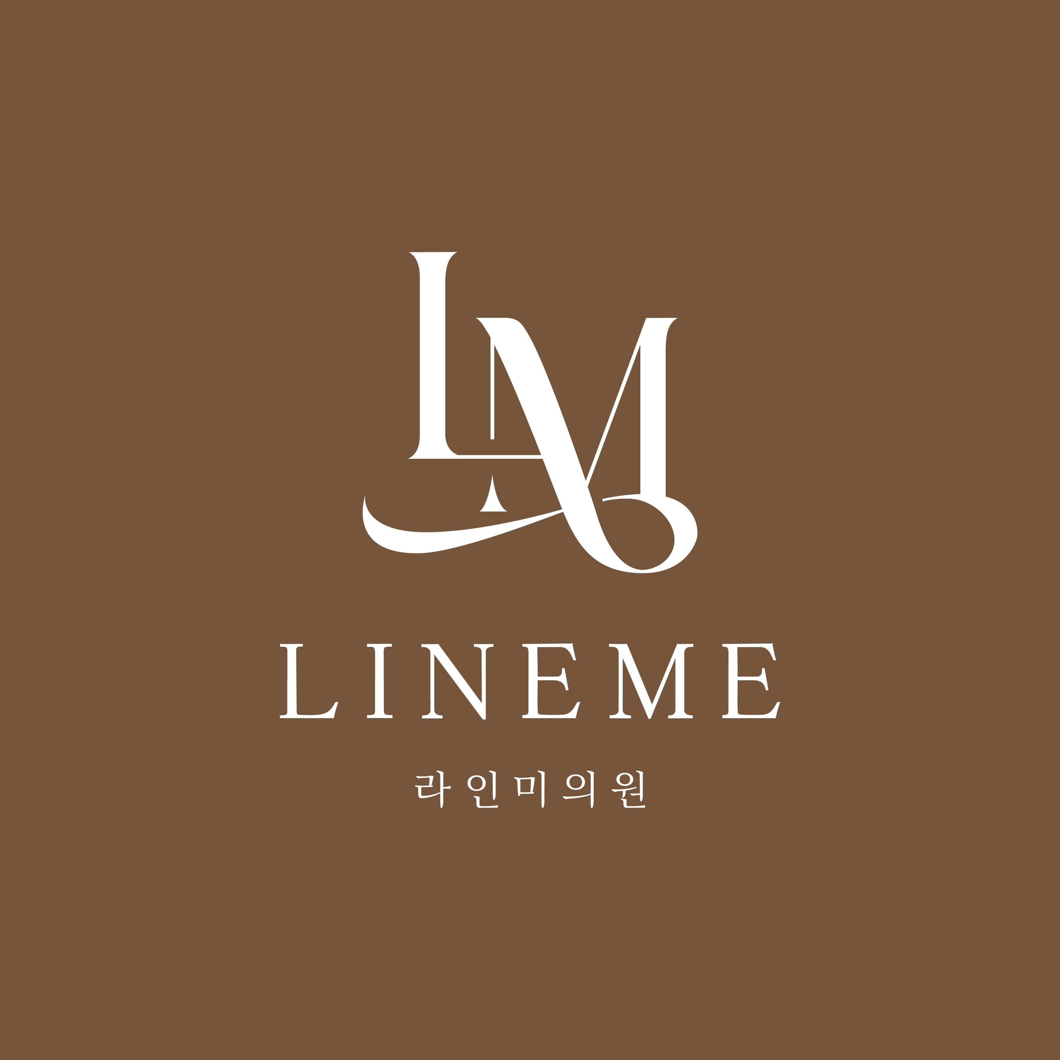 라인미의원