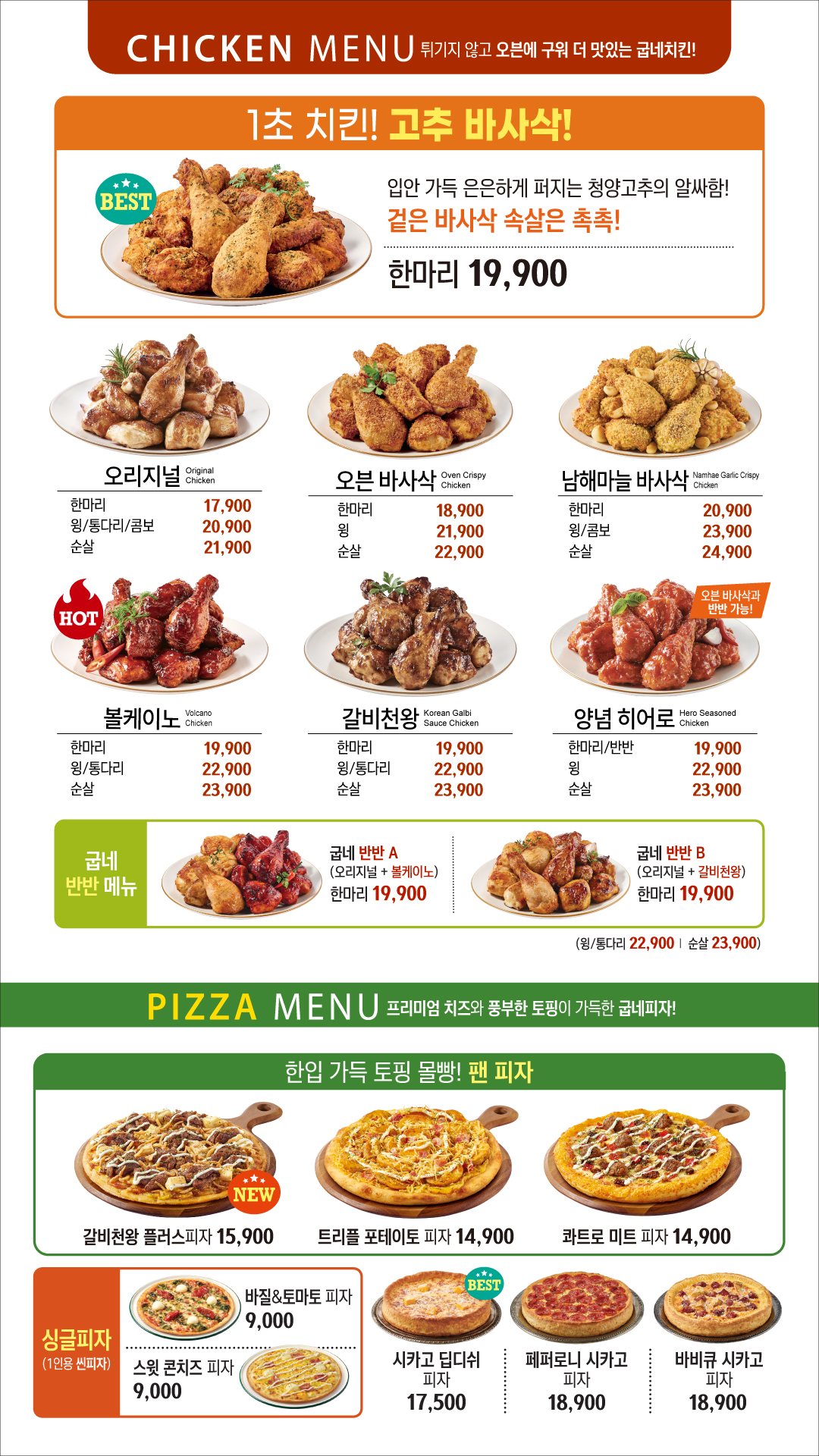 굽네치킨 화성안녕점