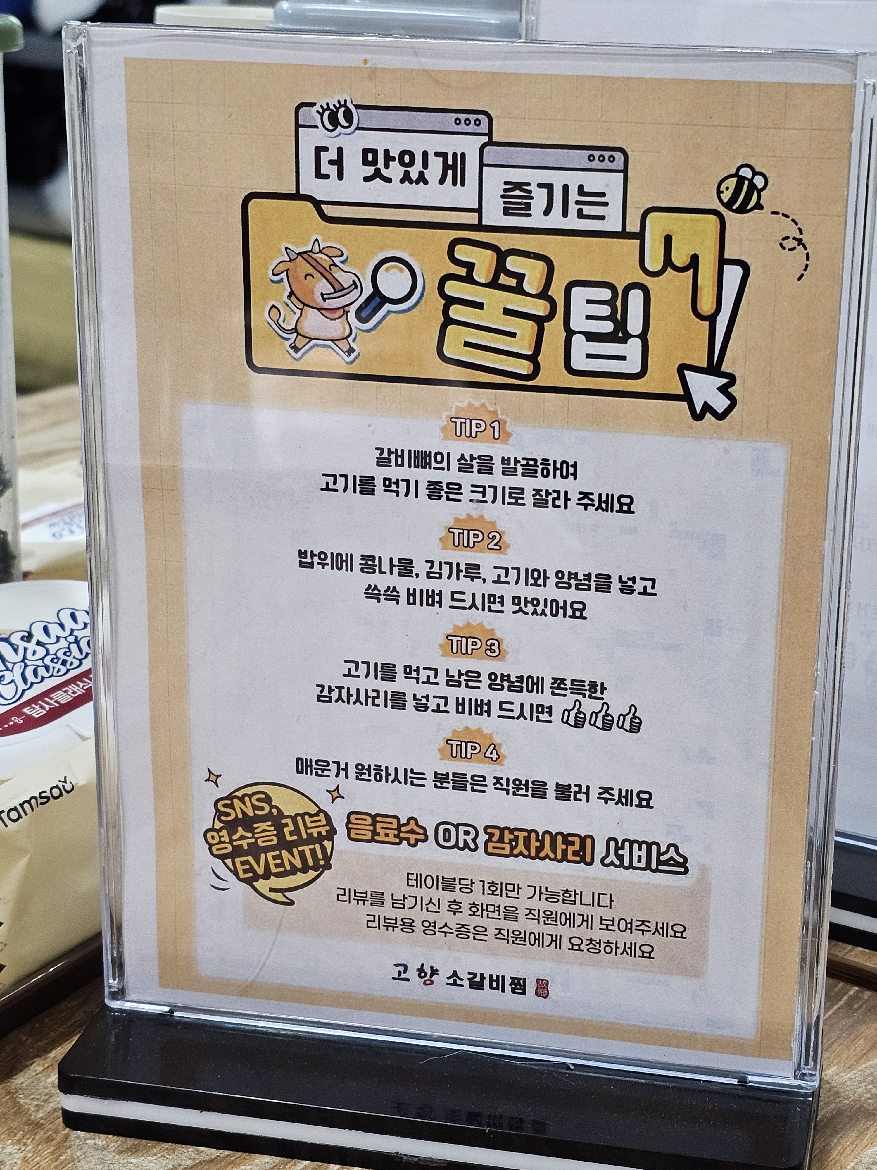 고향소갈비찜