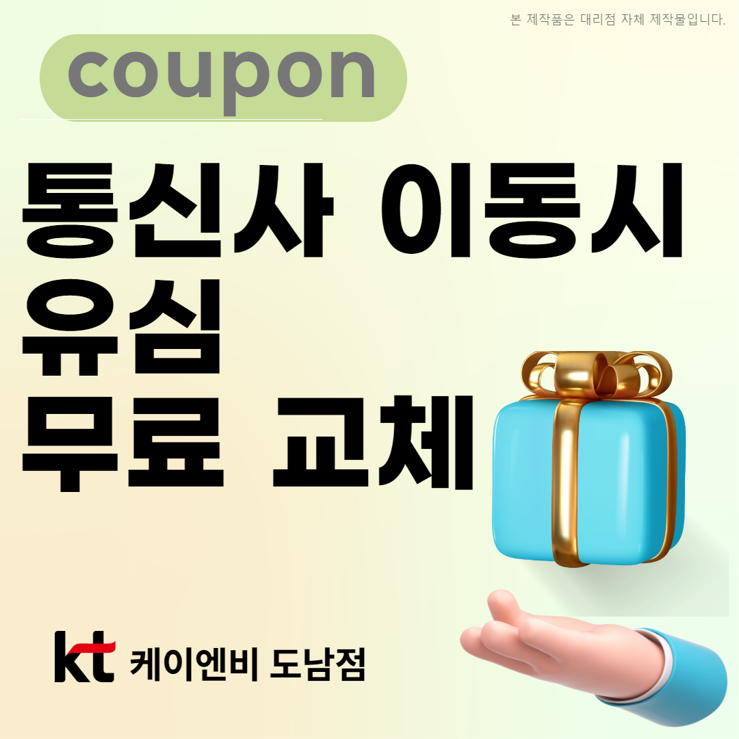 KT 케이엔비 도남점