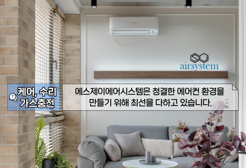 에스제이에어시스템