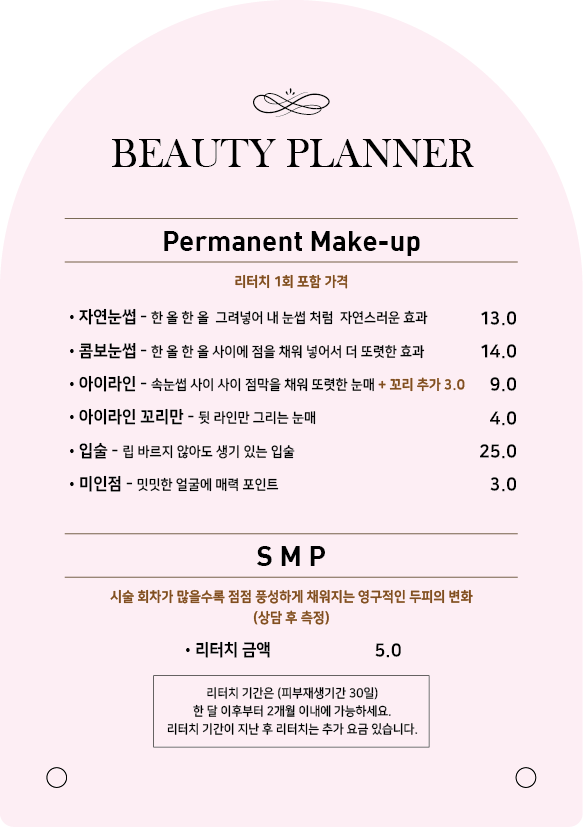 뷰티플래너